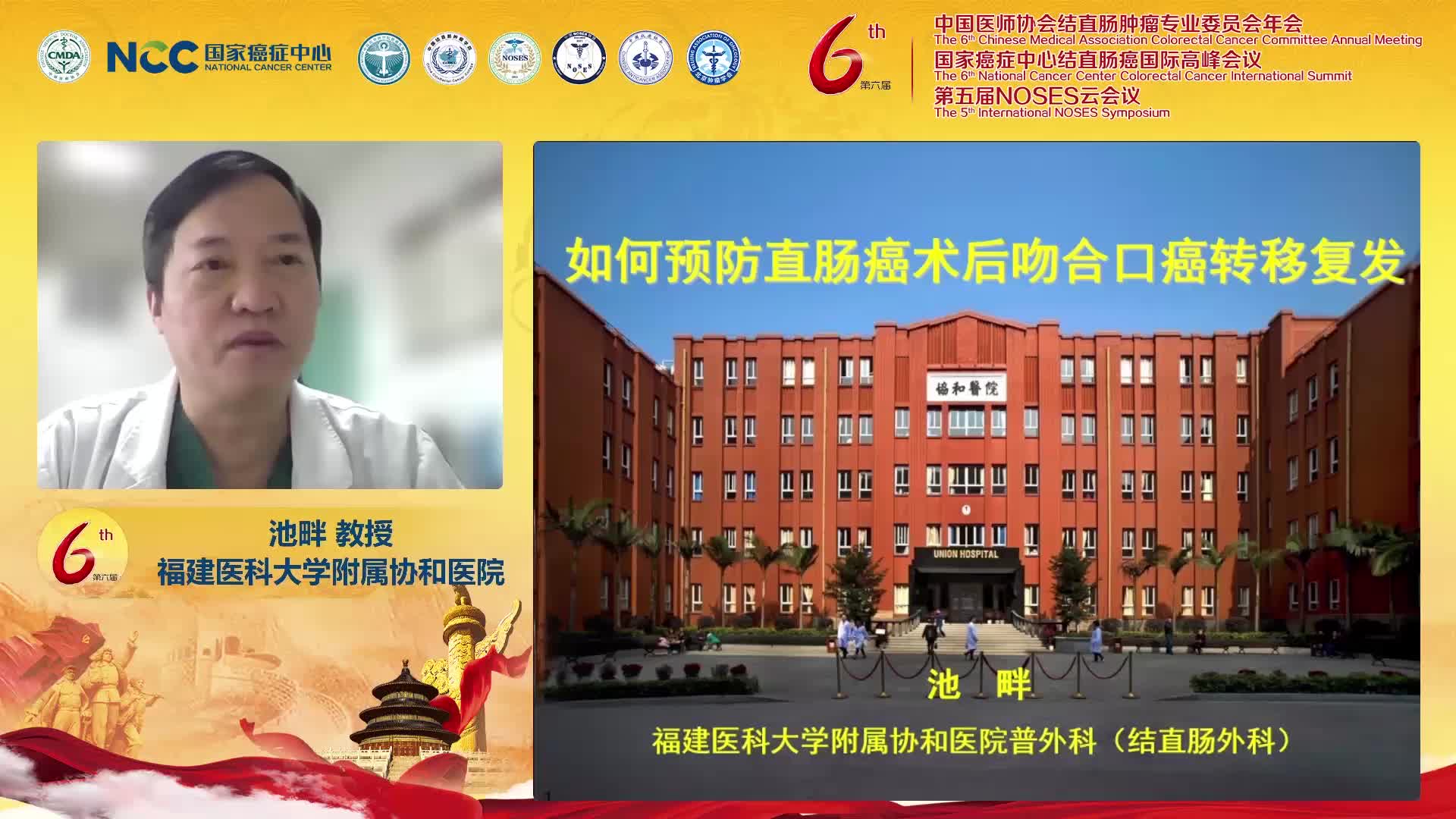 池畔--如何预防直肠癌术后吻合口癌转移复发