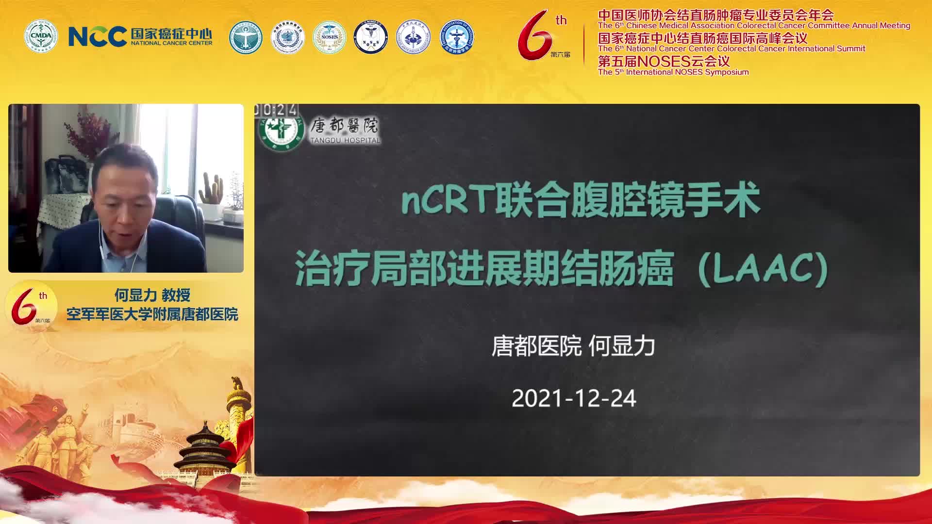 何显力--nCRT联合腹腔镜根治性手术治疗cT4结肠癌