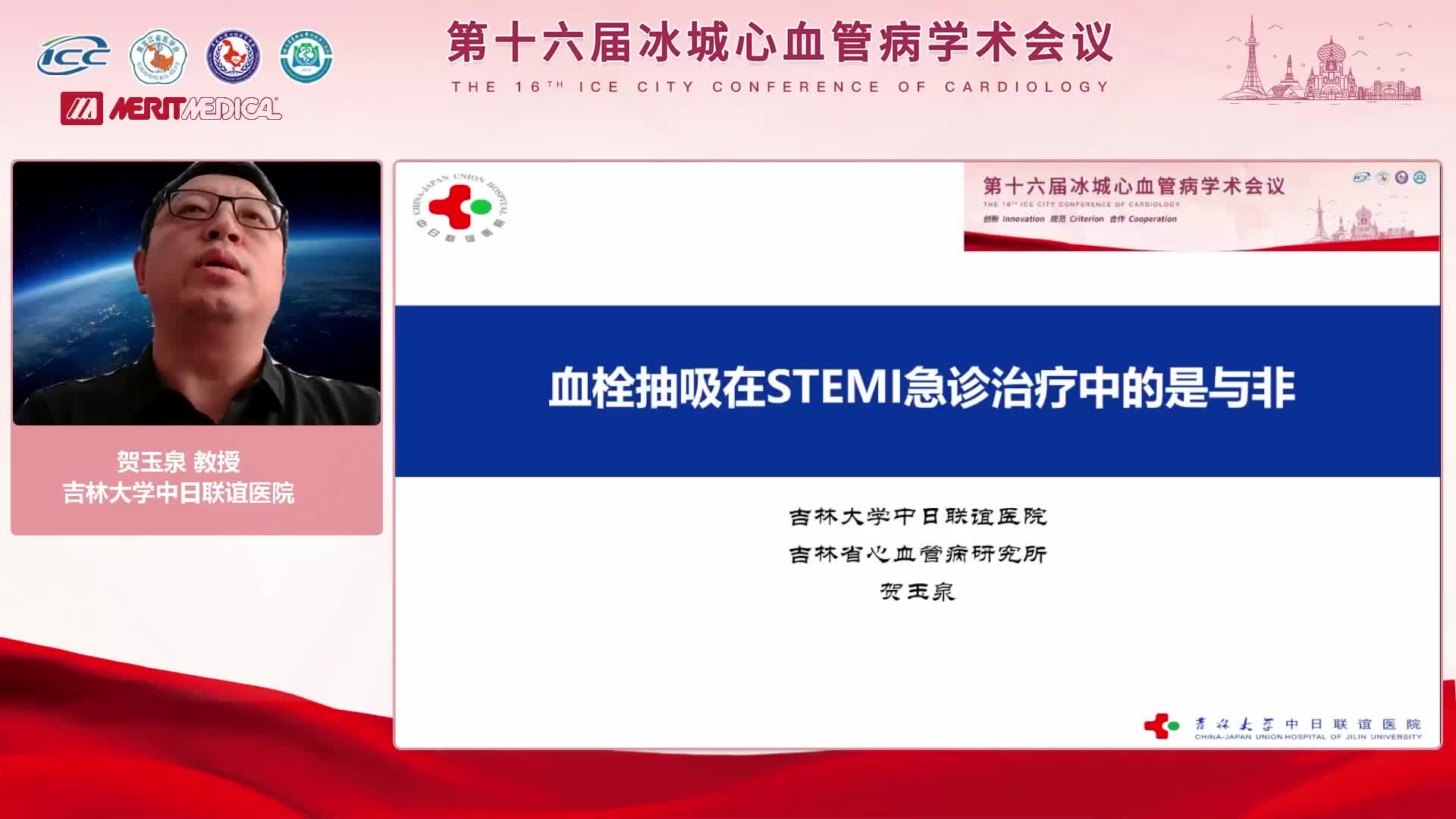 贺玉泉 血栓抽吸在STEMI急诊治疗中的是与非