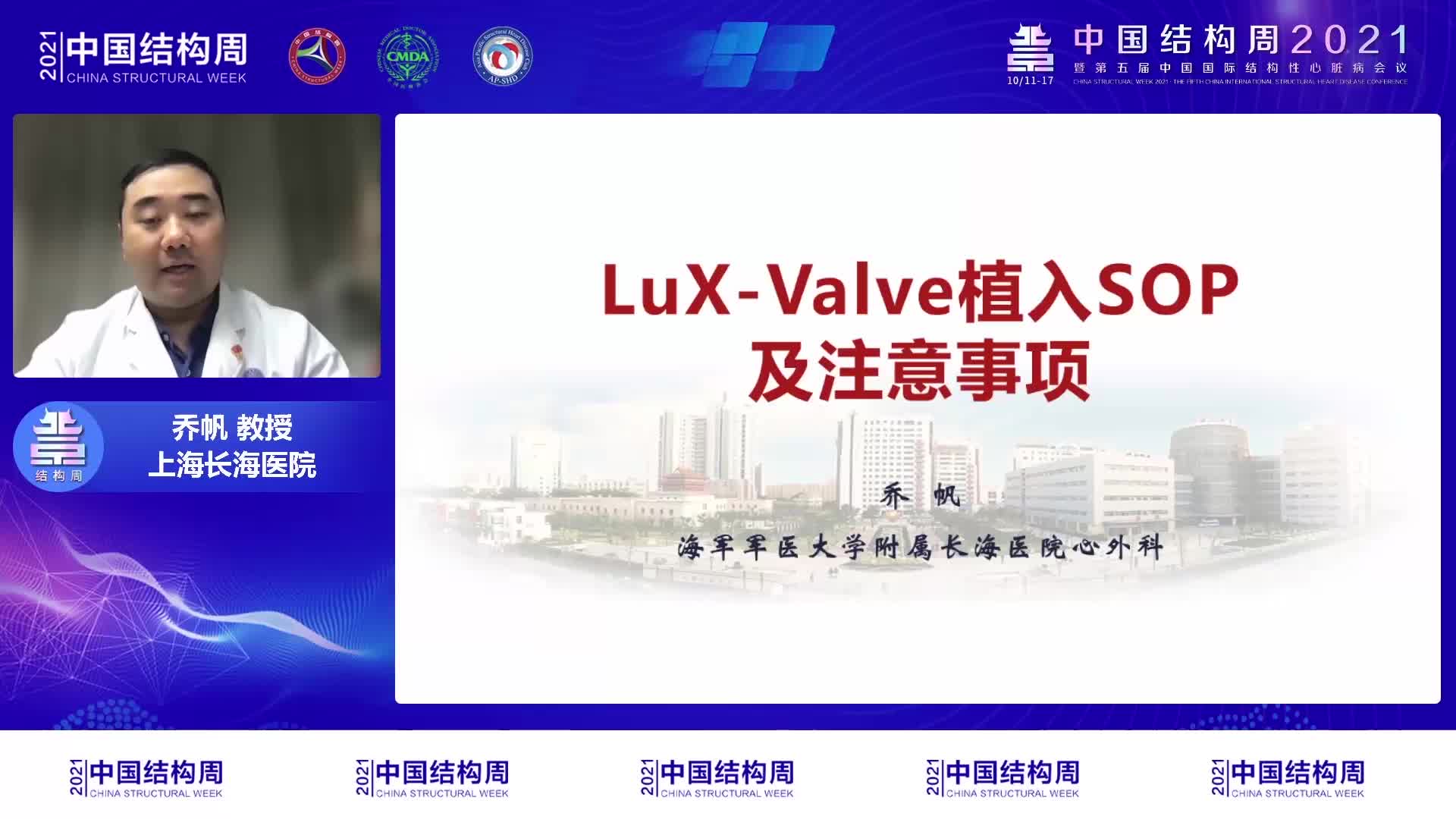 乔帆-LuX-Valve植入SOP及注意事项