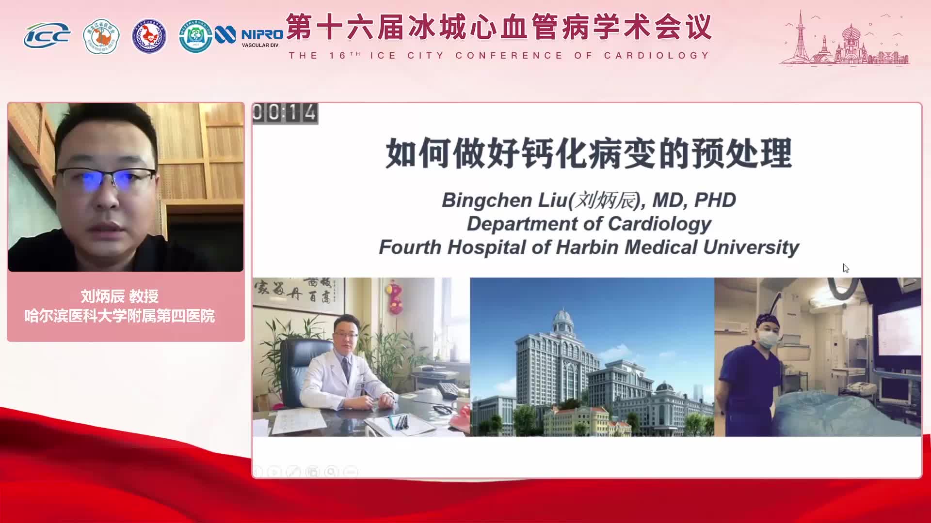 刘炳辰 如何做好钙化病变的预处理