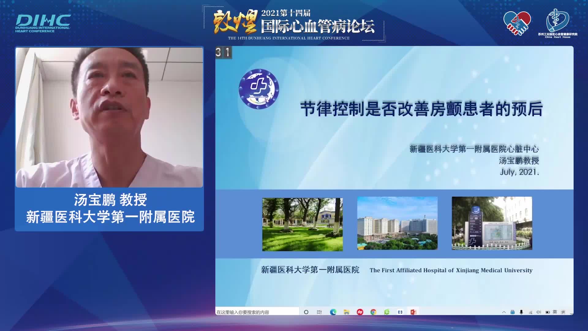汤宝鹏 节律控制能否改善房颤患者的预后
