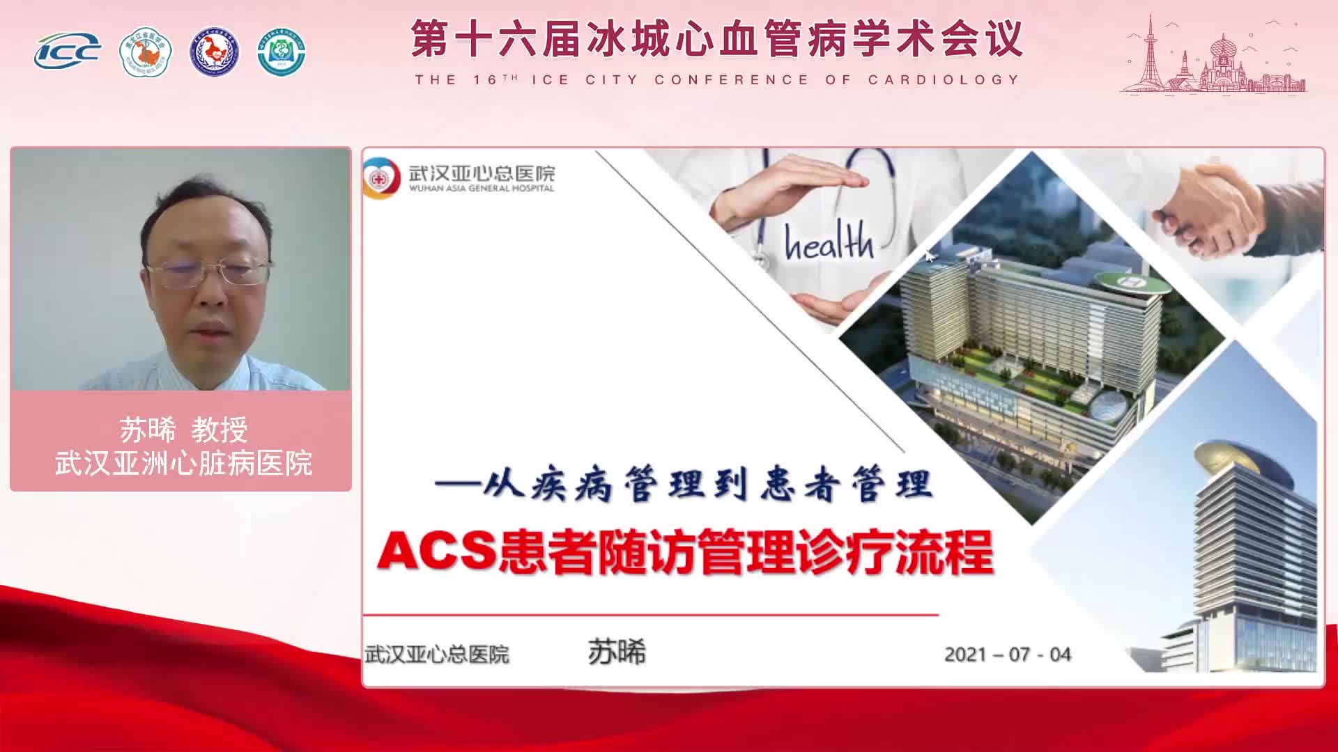 苏晞-ACS患者随访管理诊疗疗程