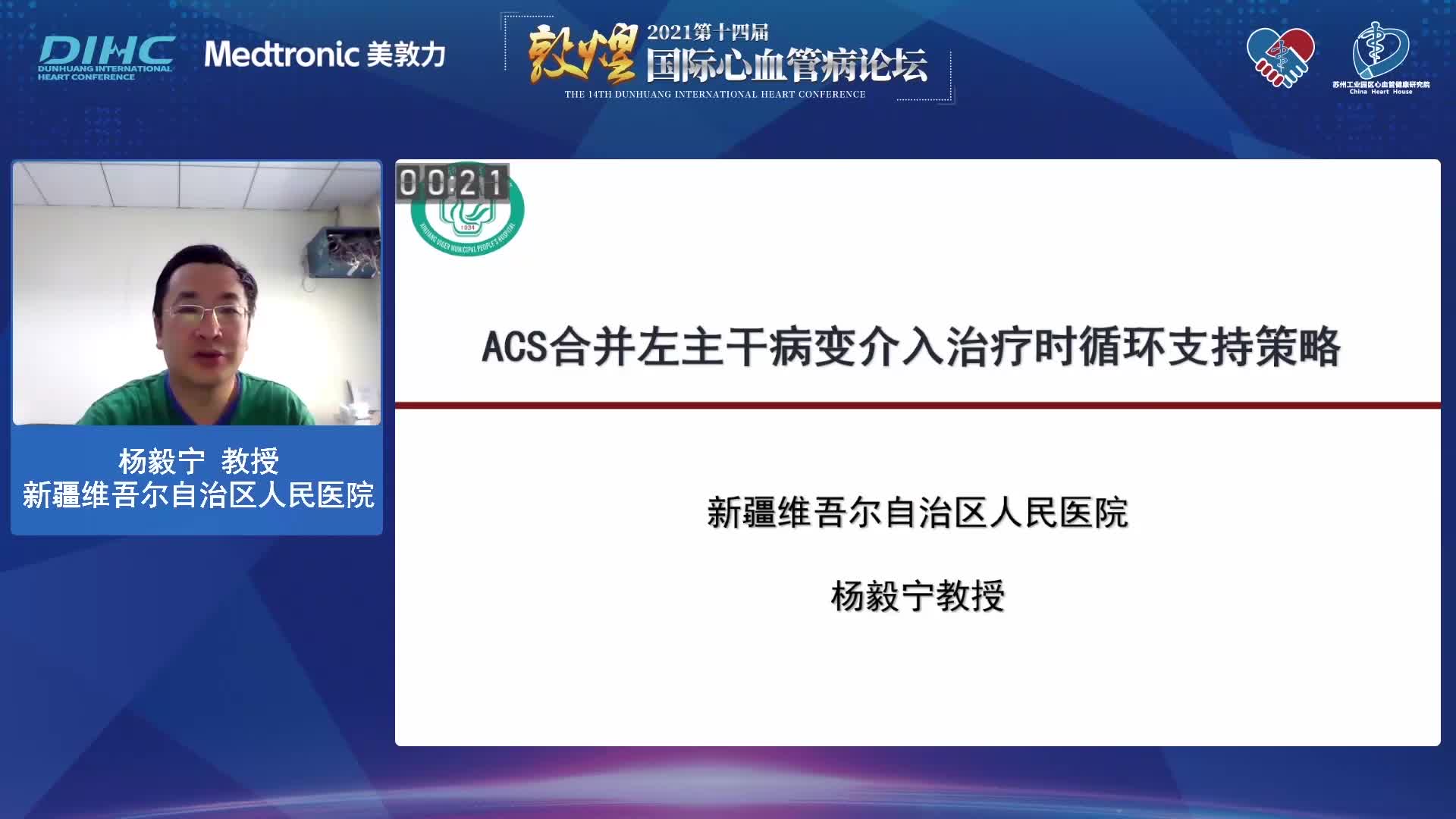 杨毅宁 ACS合并左主干PCI时的循环支持策略