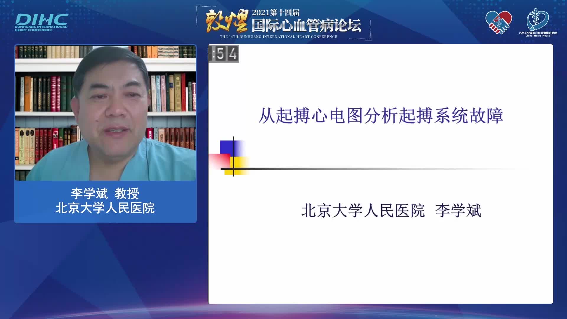 李学斌-从起搏心电图分析起搏故障