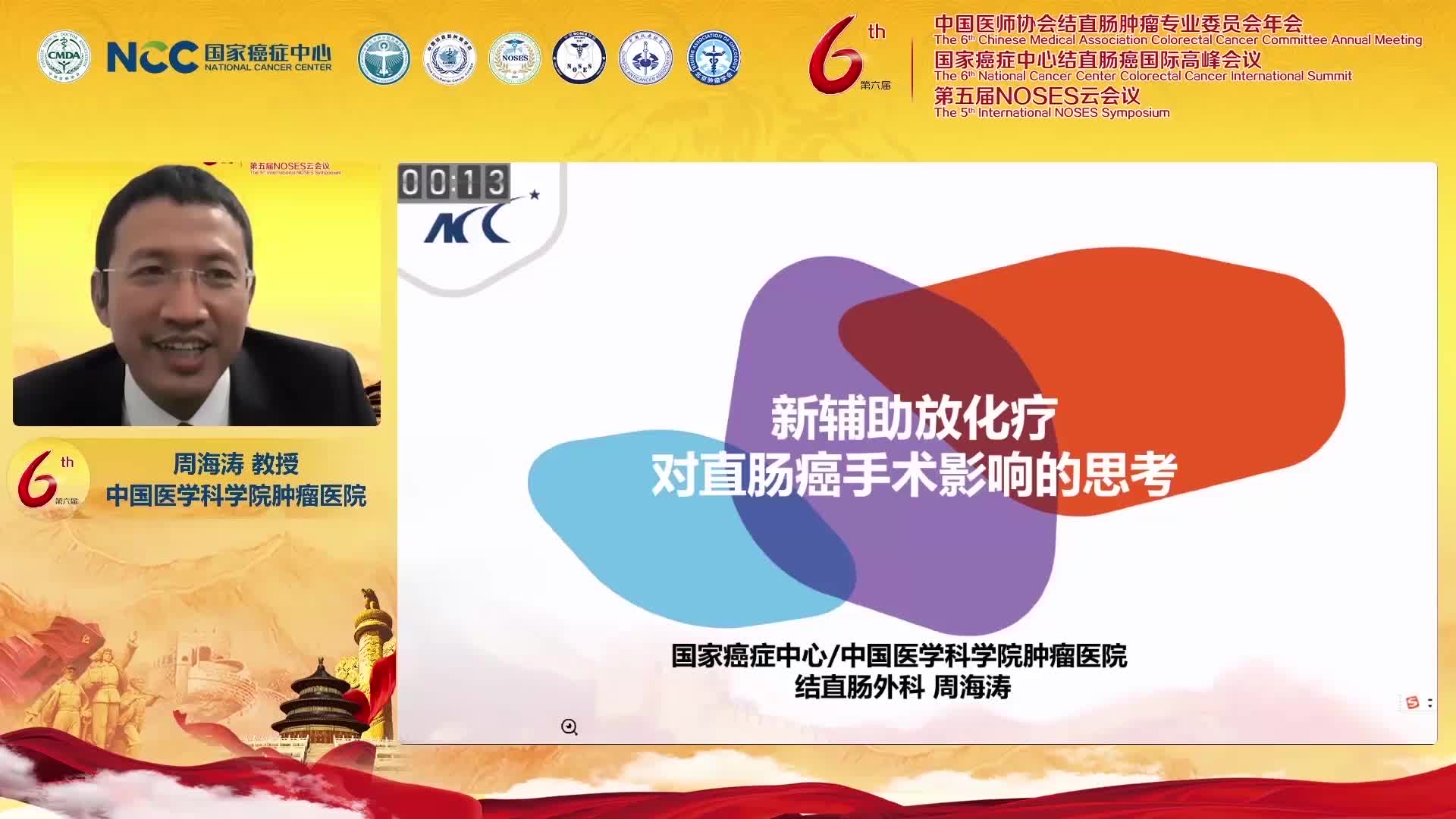 周海涛-新辅助放化疗对直肠癌手术影响的思考