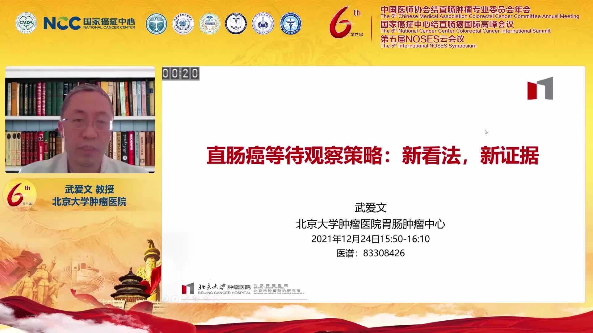 武爱文-直肠癌等待观察策略新看法、新证据