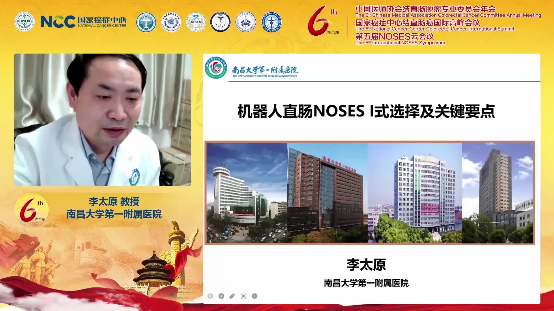 李太原-机器人直肠肿瘤NOSESI式选择与质控