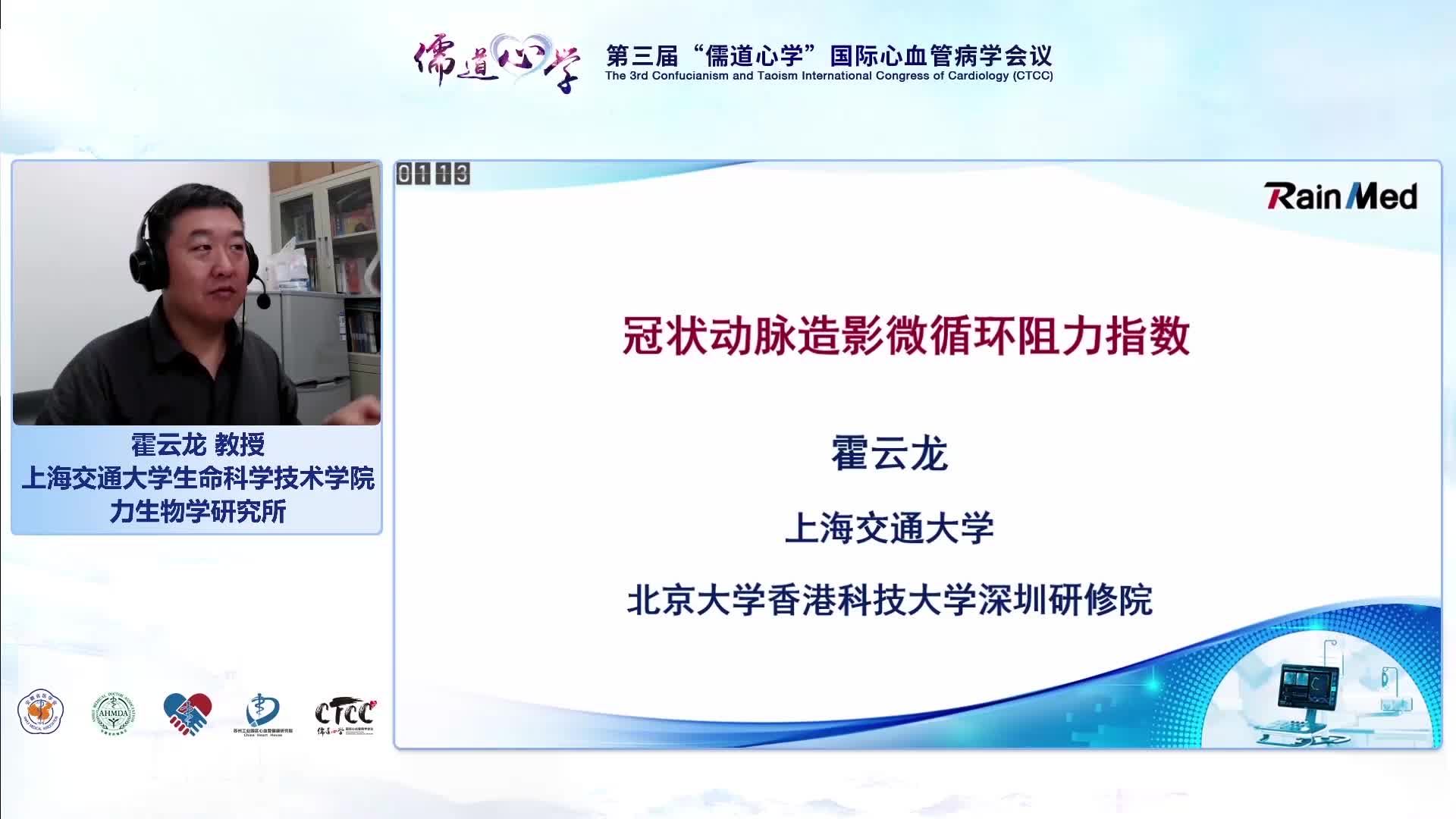 霍云龙-冠状动脉造影微循环阻力指数