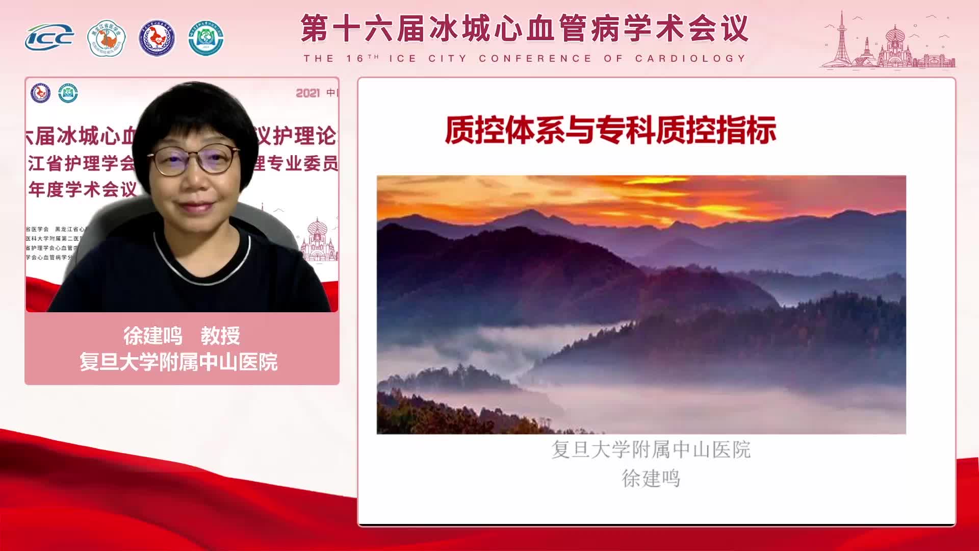 徐建鸣-专科护理质控模式
