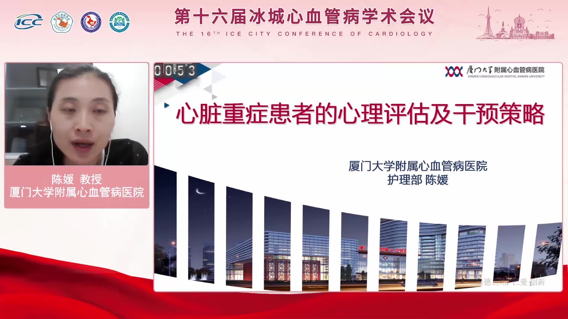陈媛-心脏重症患者的心理评估及干预策略