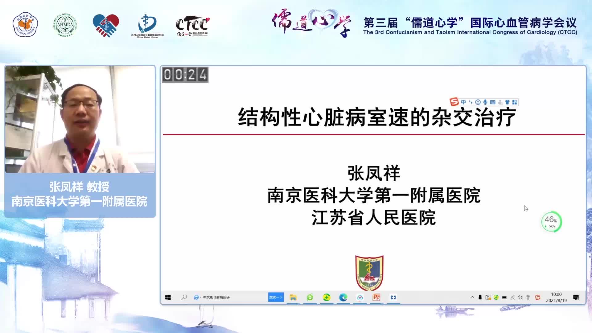 张凤祥-结构性心脏病室速的杂交治疗