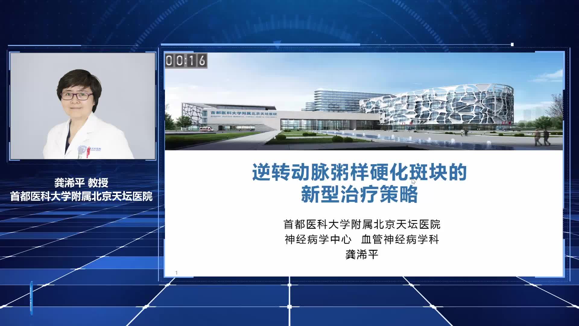 龚浠平-逆转动脉粥样硬化斑块的治疗策略