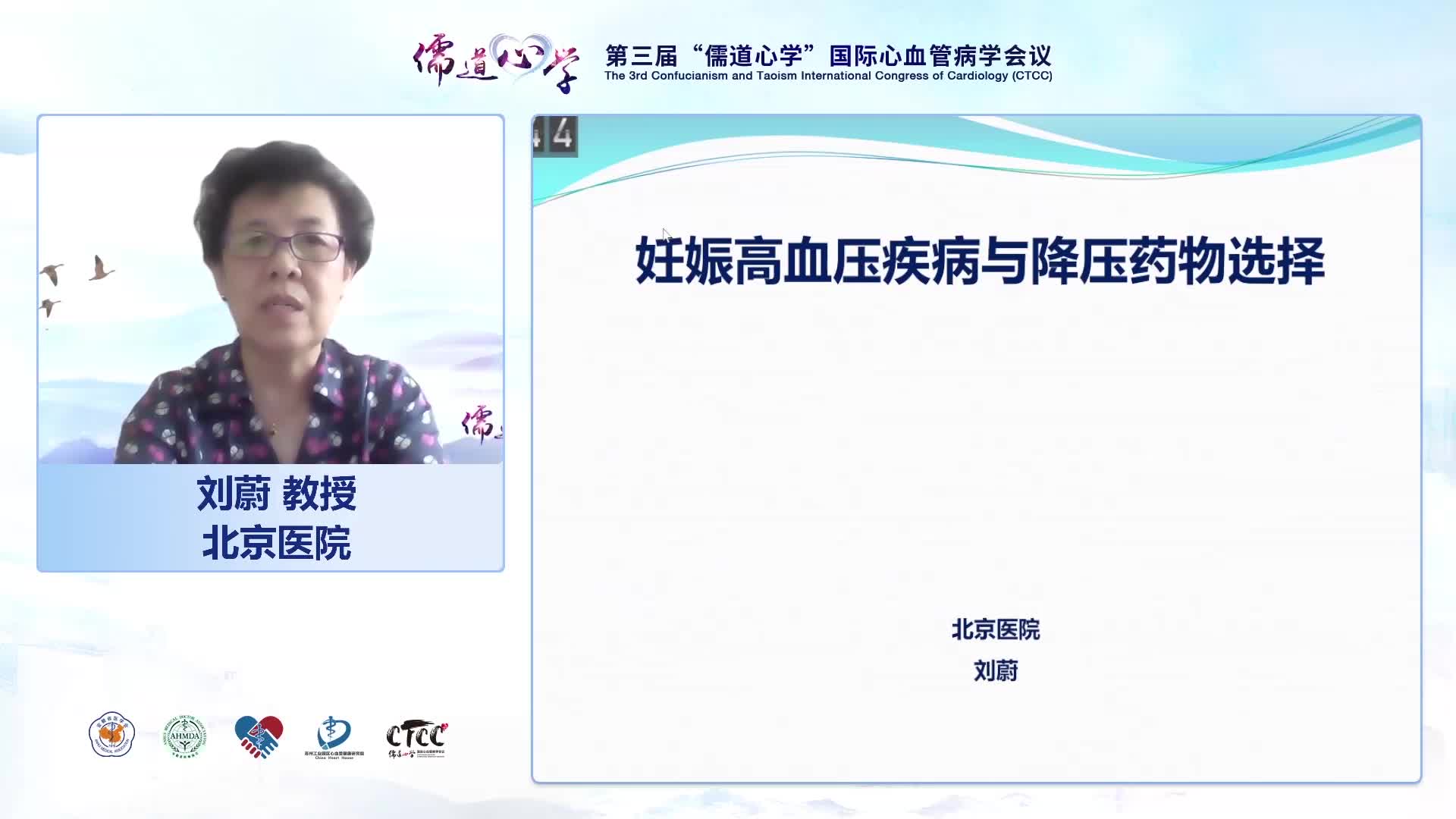 刘蔚 妊娠期高血压疾病和药物选择