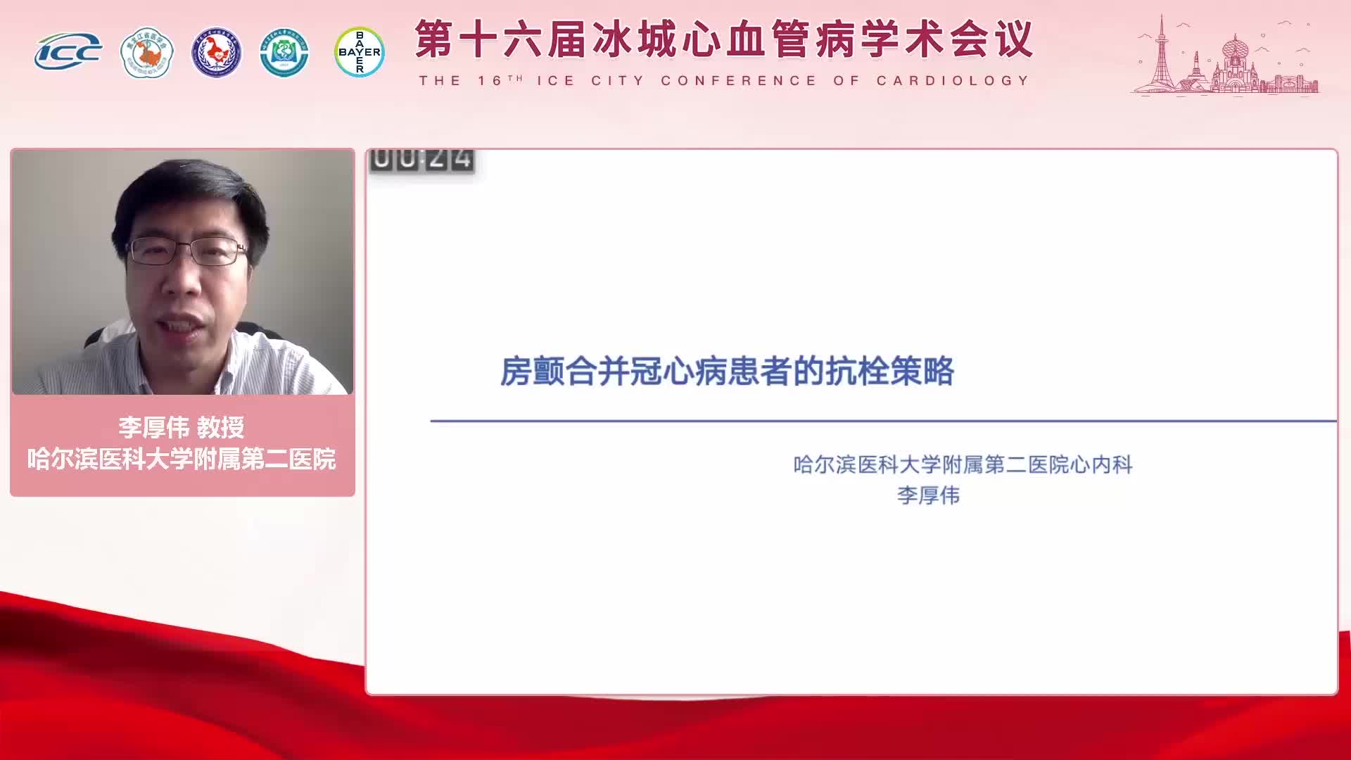 李厚伟--房颤合并冠心病的抗栓策略