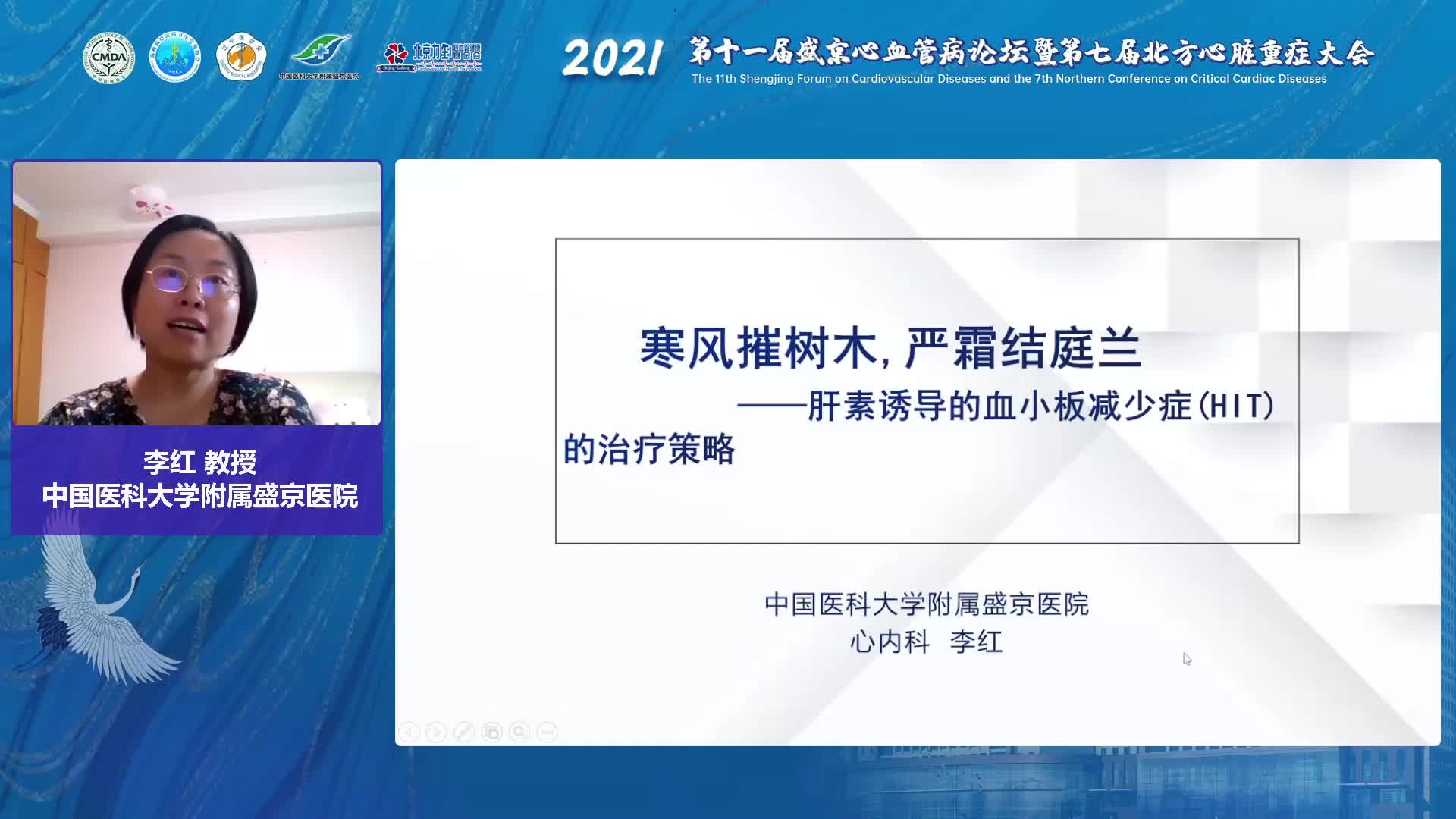 李红-寒风摧树木,严霜结庭兰—肝素诱导的血小板减少症(HIG)的治疗策略