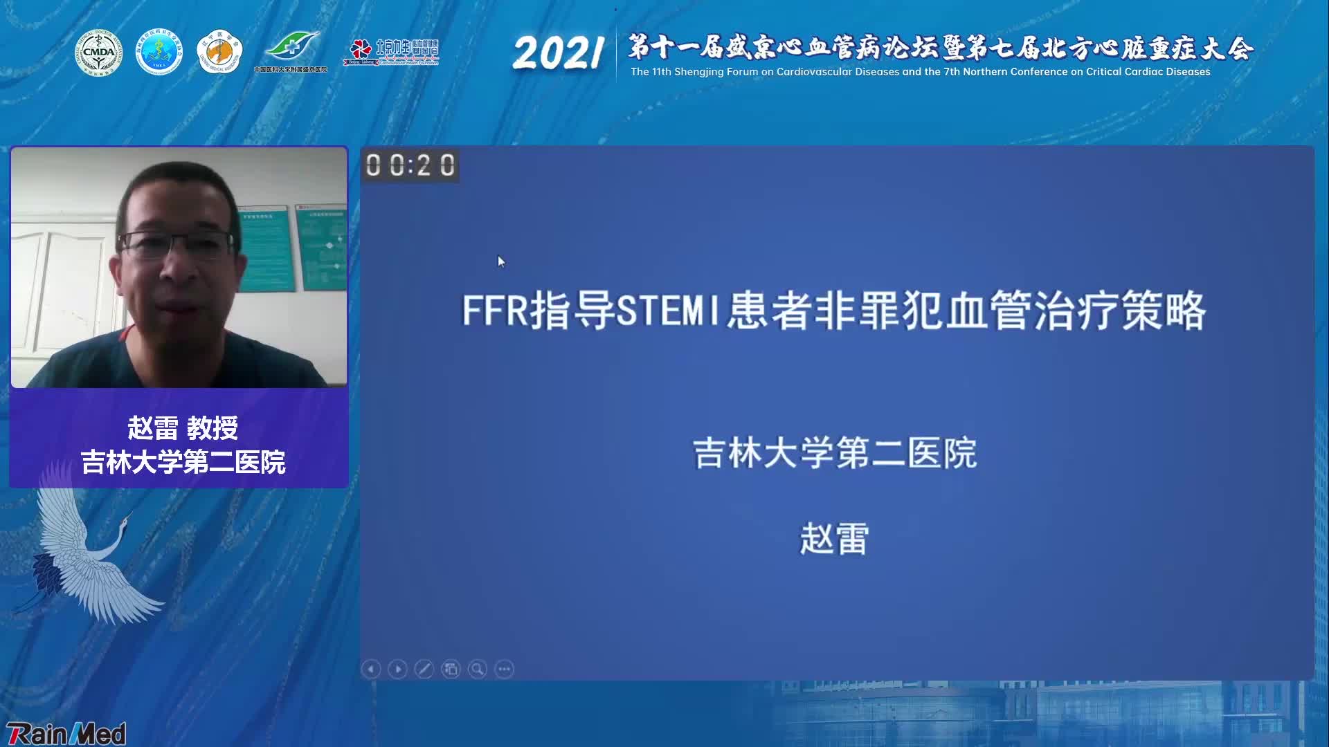 赵雷-FFR指导STEMI患者非罪犯血管治疗策略