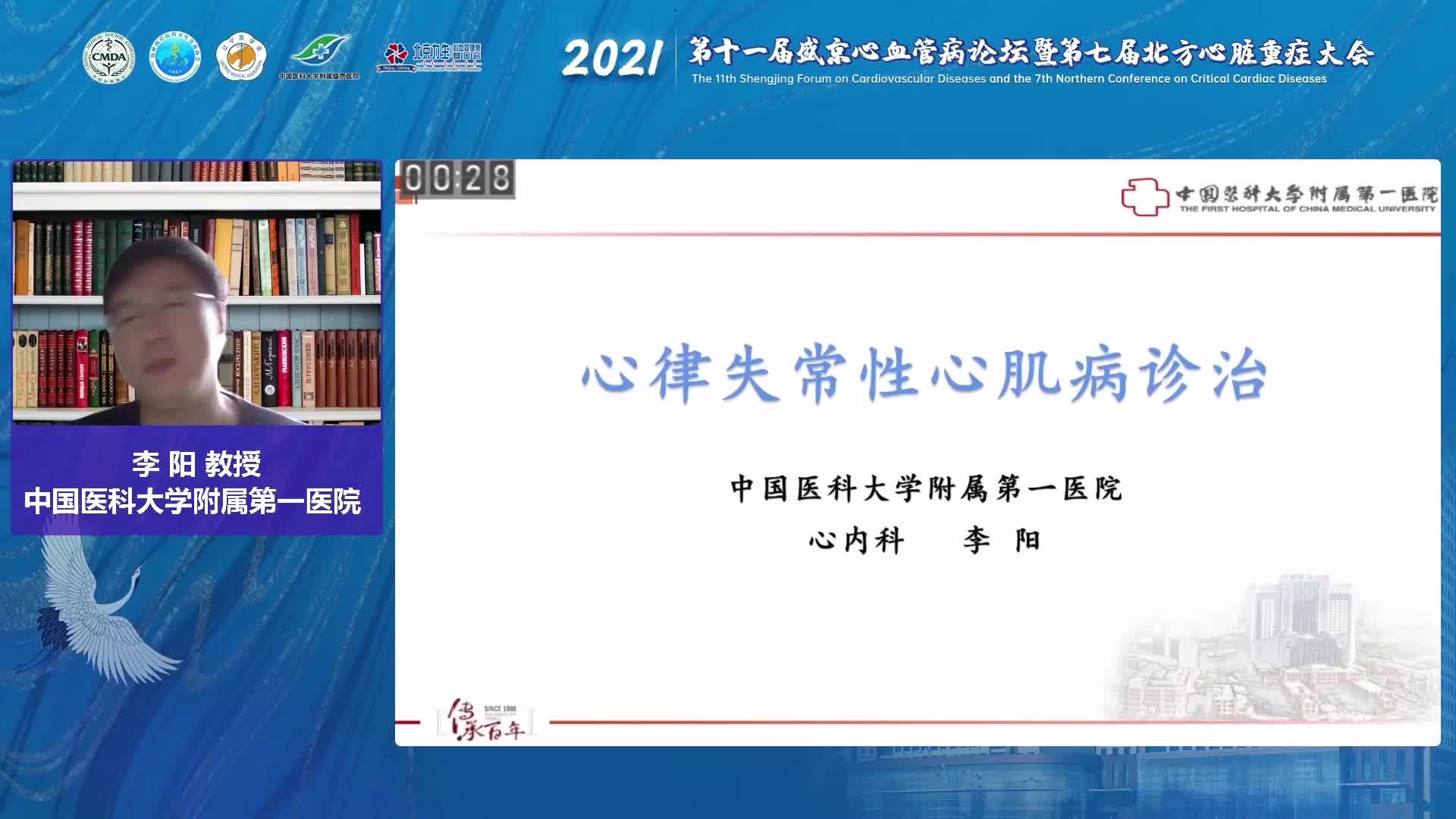 李阳-心律失常心肌病诊治