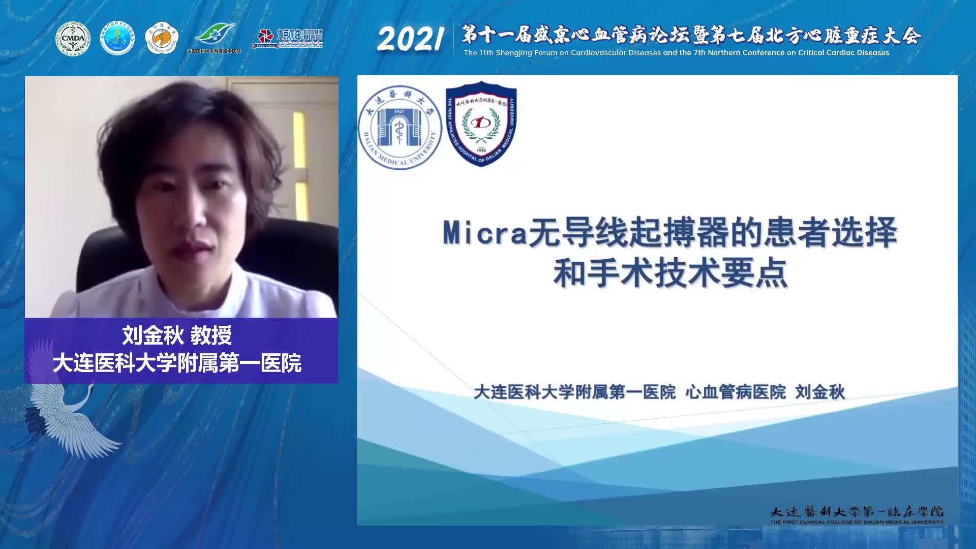 刘金秋-从micra植入看患者的选择及植入技巧