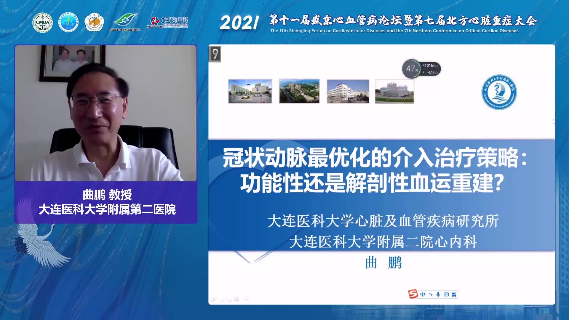 曲鹏-冠状动脉最优化的介入治疗策略，功能性还是解剖性血管重建
