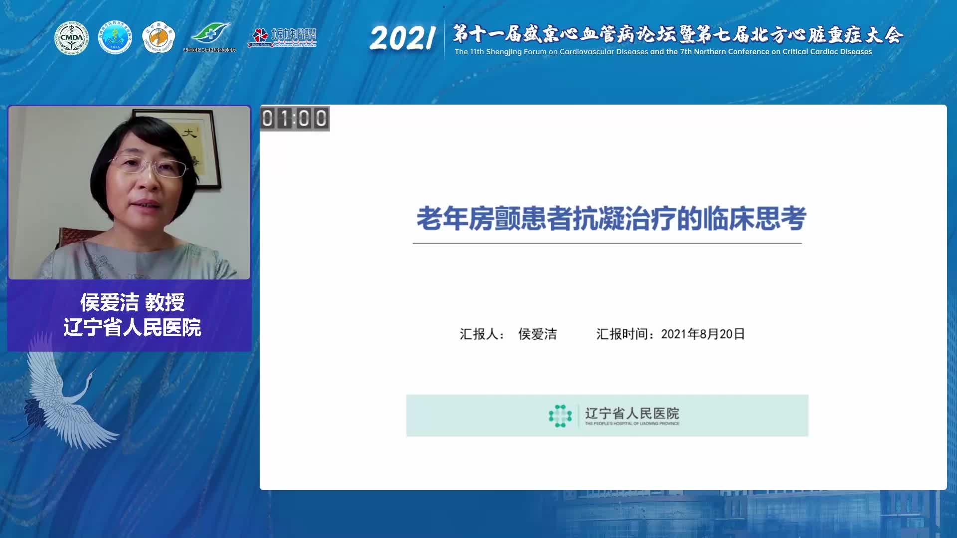 侯爱洁-老年房颤患者抗凝治疗临床思考
