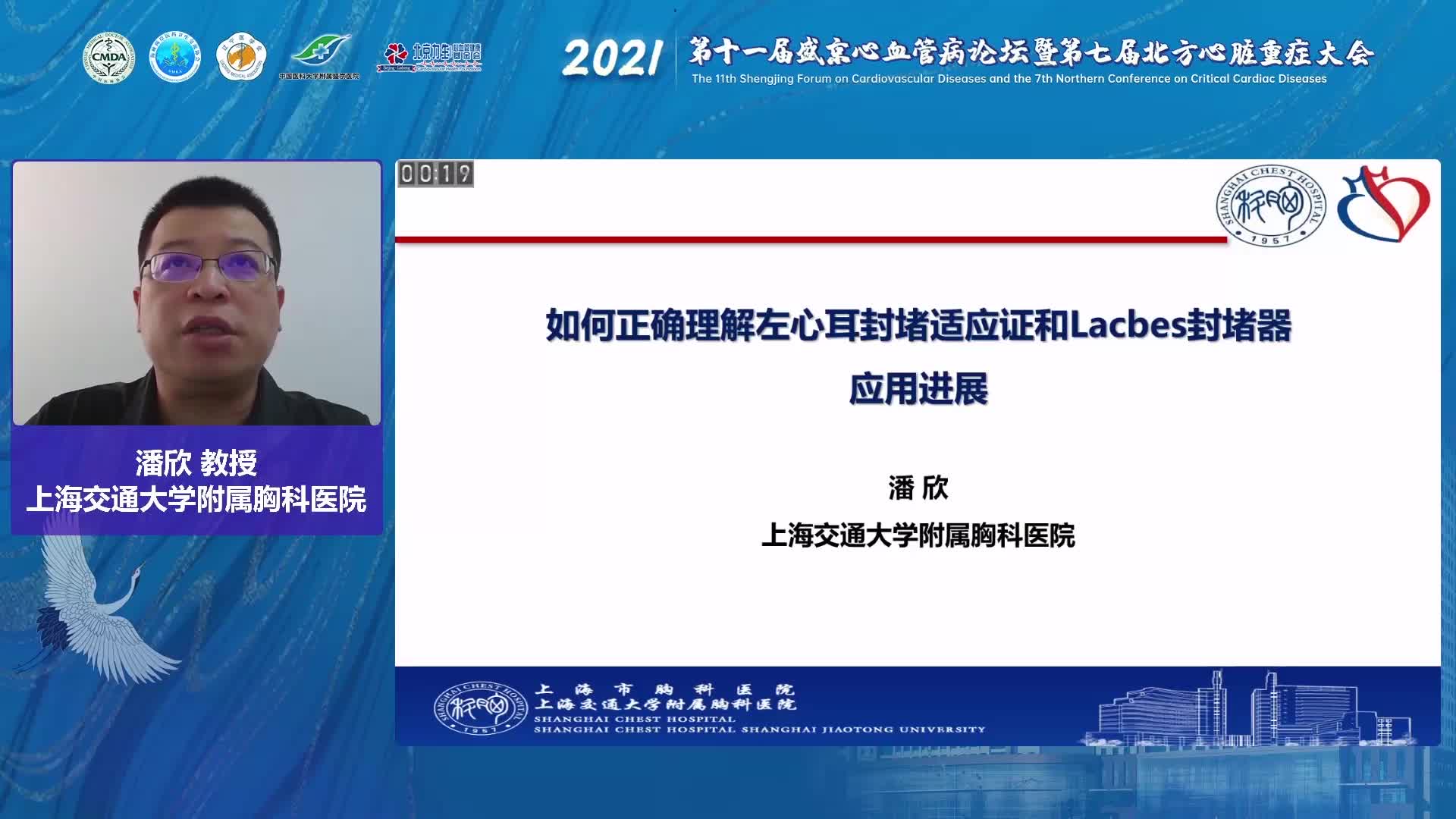 潘欣-如何正确理解左心耳封堵适应证和Lacbes封堵器 应用进展