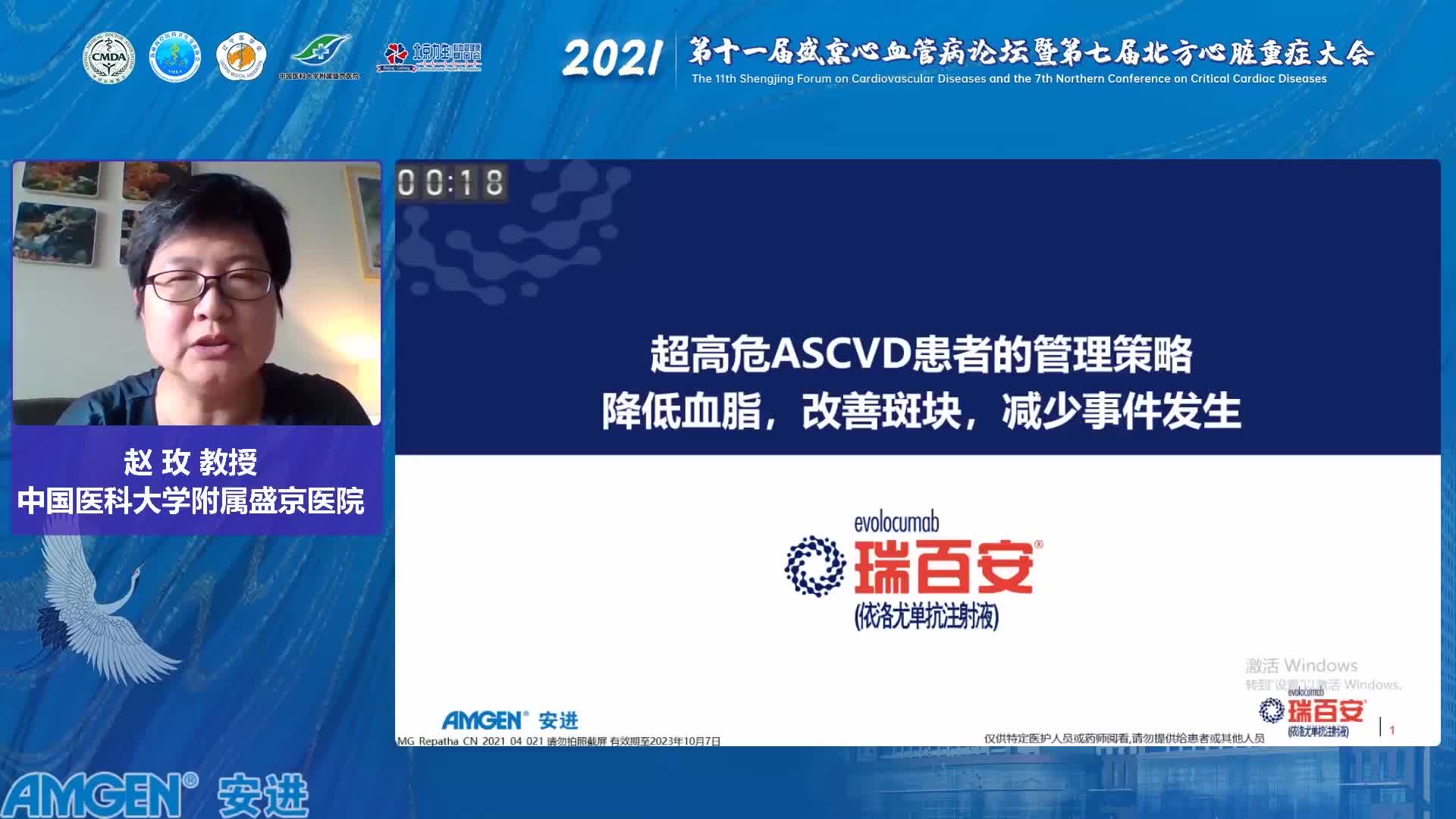 赵玫 超高危ASCVD患者的管理策略 降低血脂，改善斑块，减少事件发生