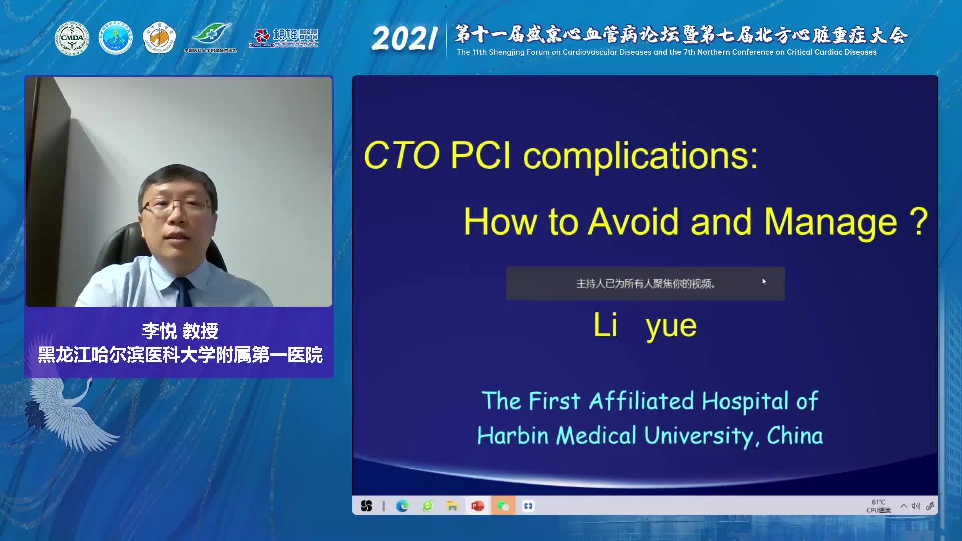 李悦-CTO介入治疗中并发症的处理