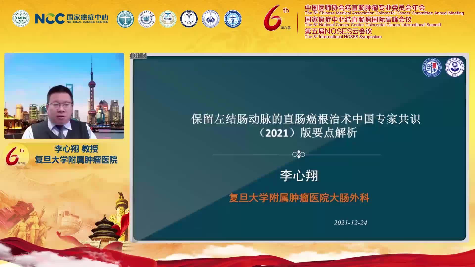 李心翔--腹腔镜保留左结肠动脉D3淋巴结清扫关键技术再认识