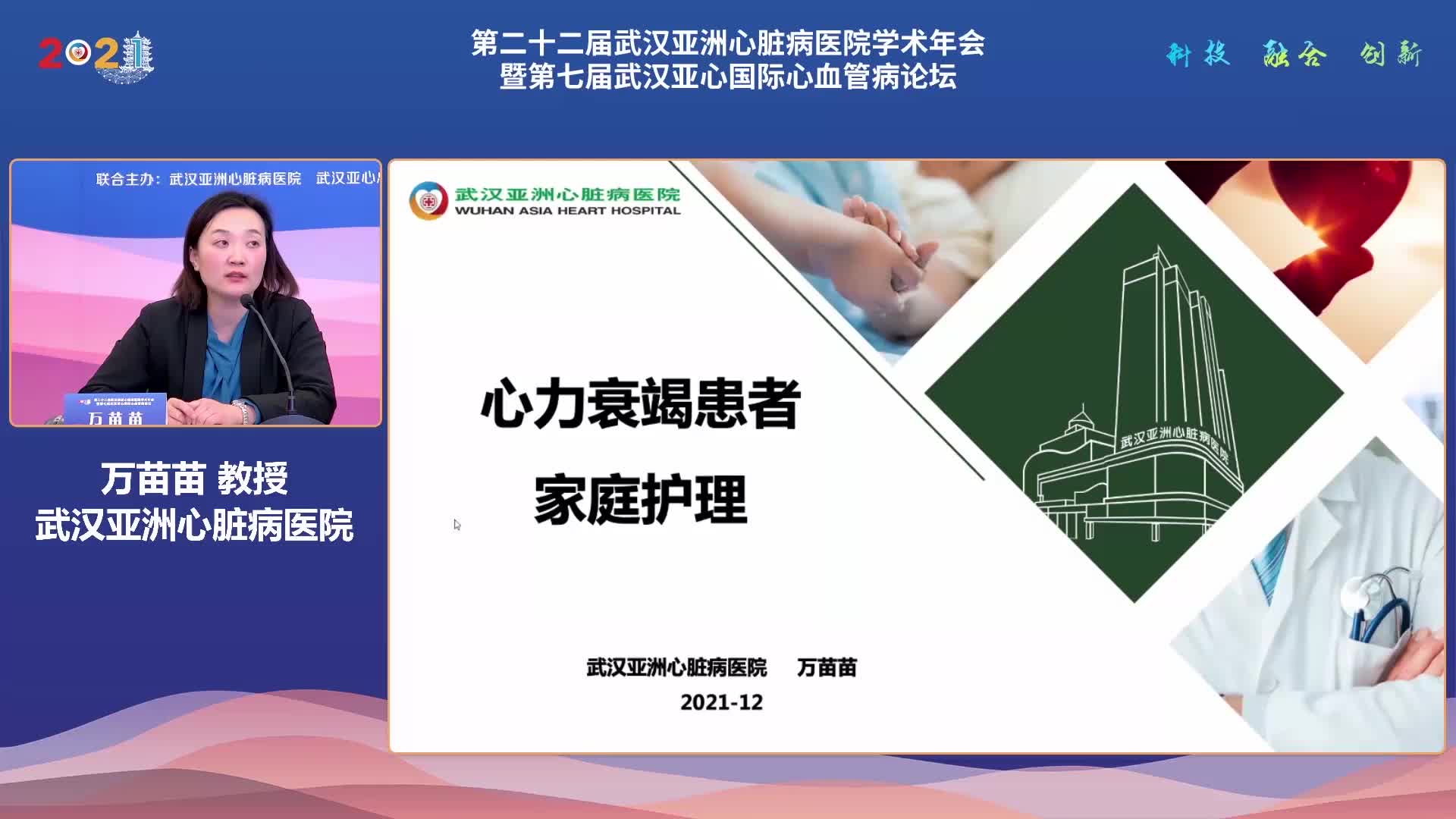 万苗苗-心力衰竭患者家庭护理