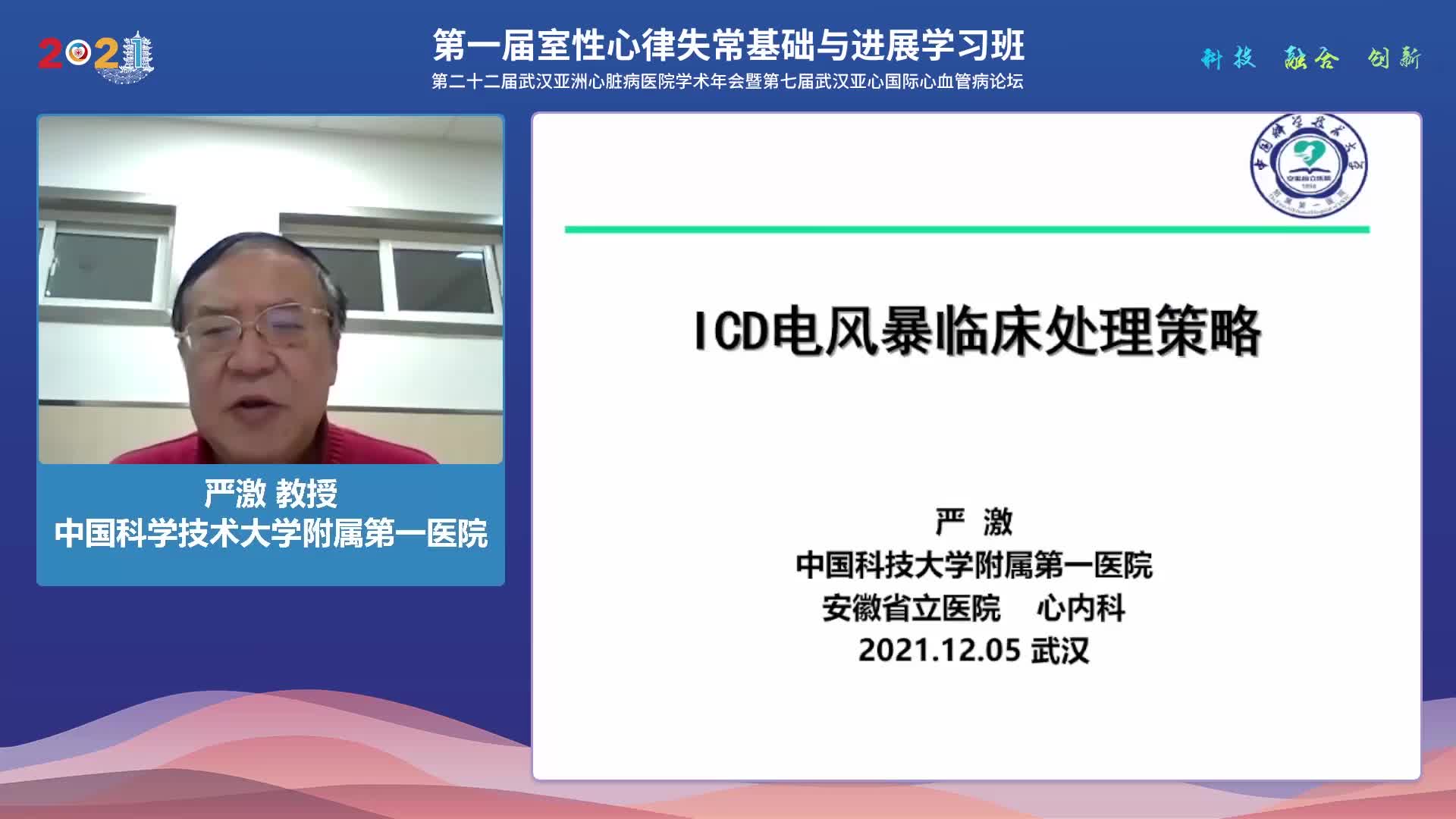 严激-ICD电风暴临床处理策略