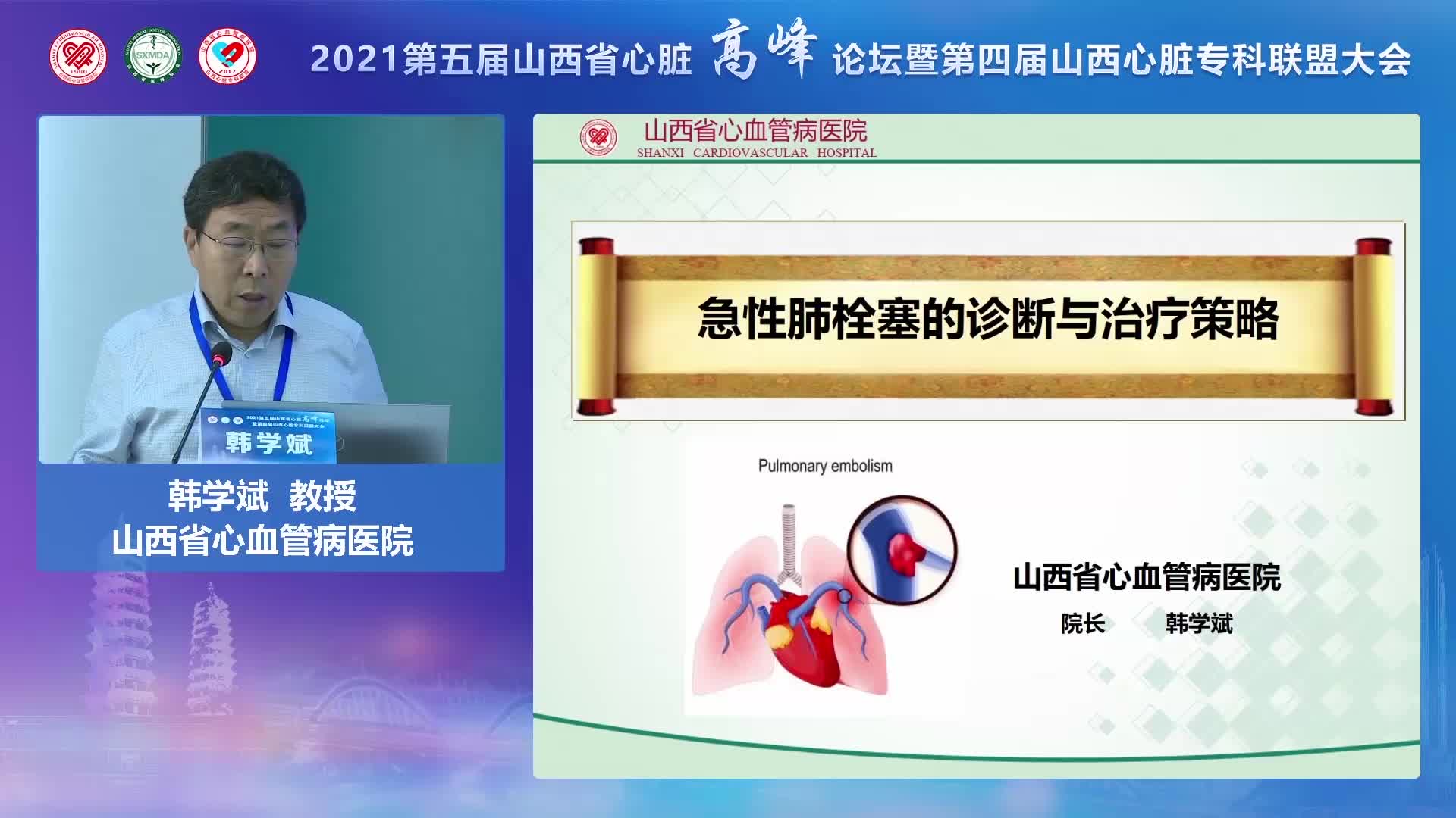 韩学斌-关于肺栓塞诊断治疗的战略思考