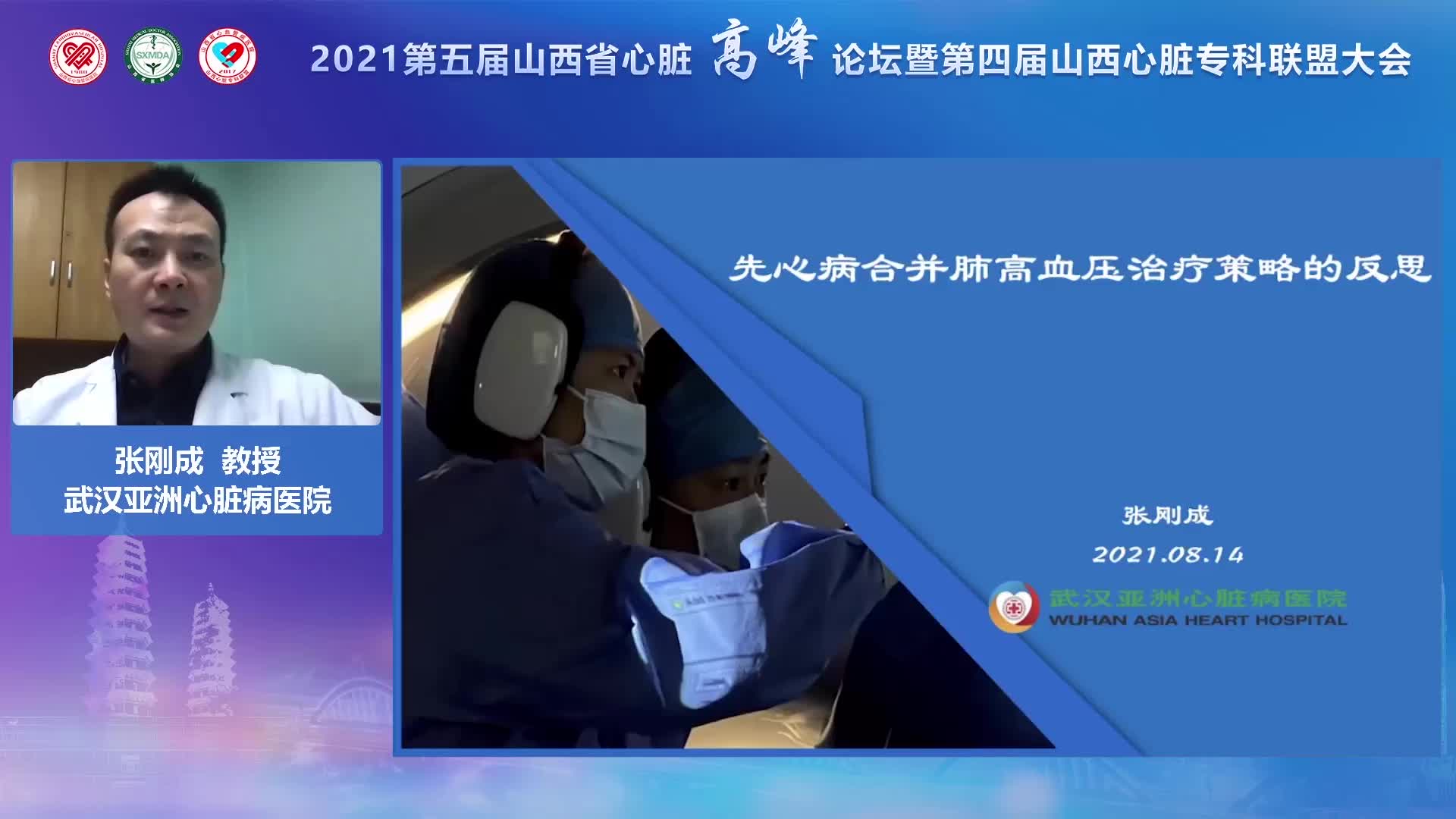张刚成-先心病相关肺动脉高压介入指征