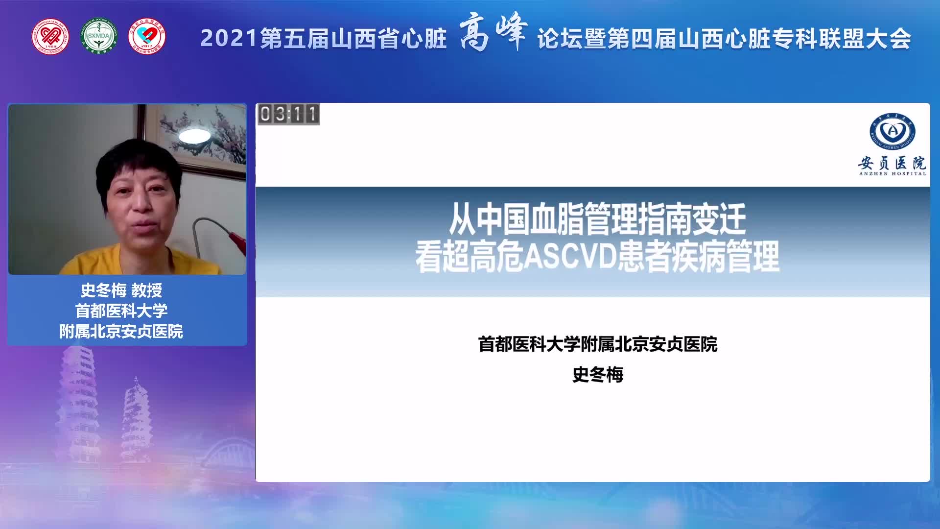 史冬梅-从中国血脂管理指南变迁看超高危ASCVD患者疾病管理