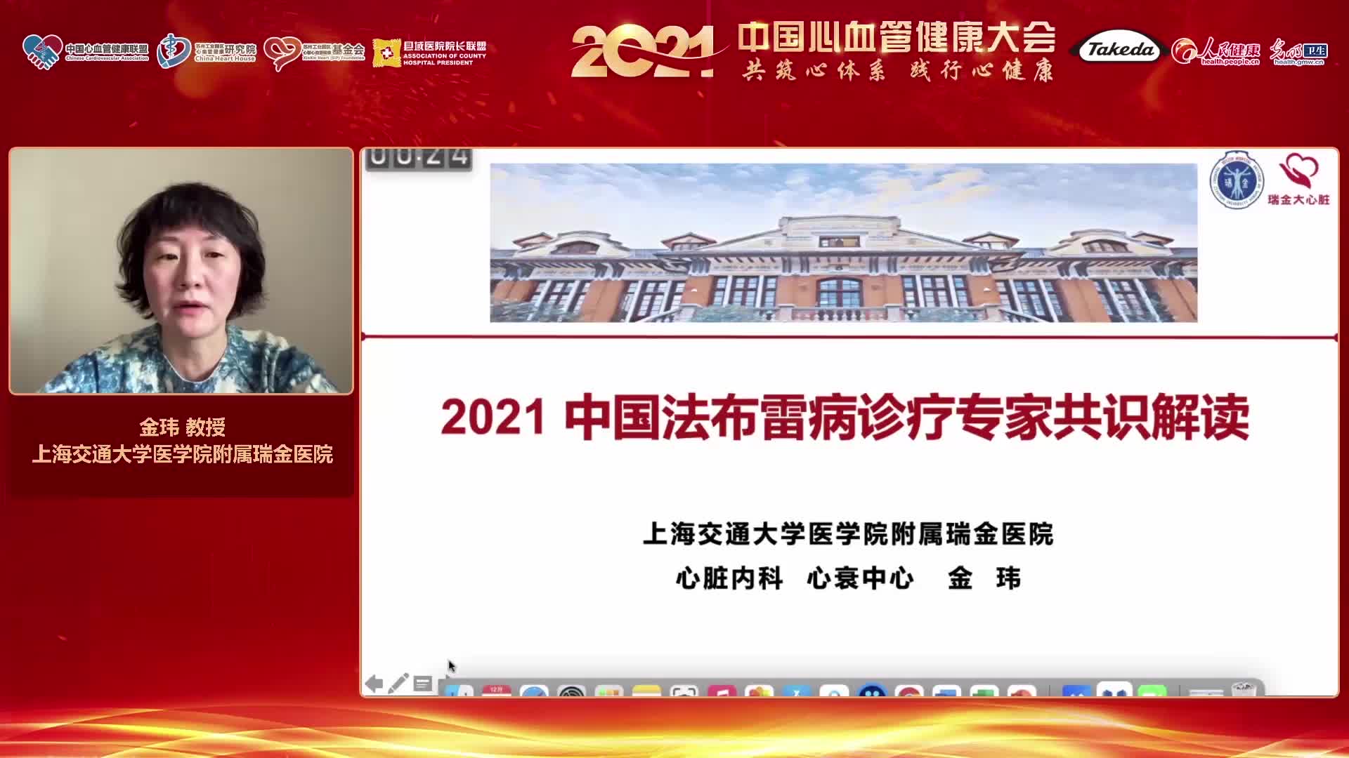 金玮-2021年法布雷专家共识解读