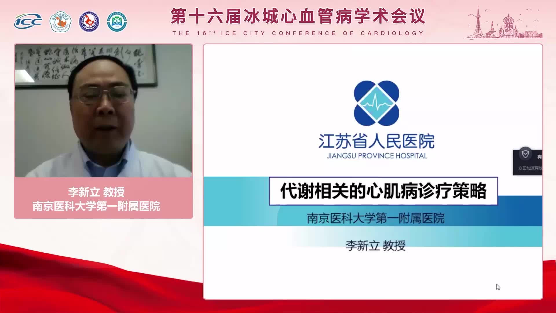 李新立--代谢性心肌病诊疗策略