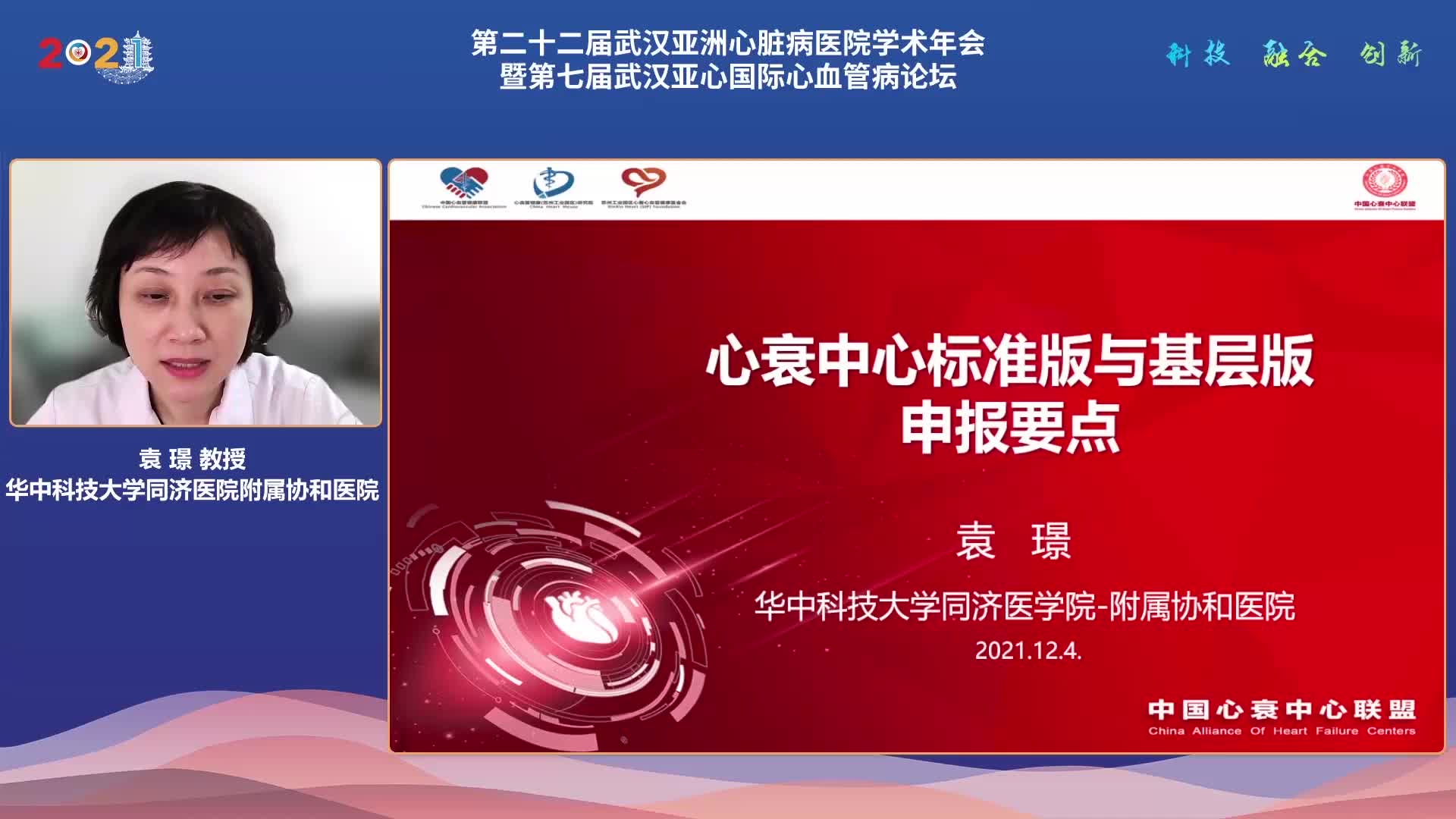 袁璟-心衰中心申报准备要点