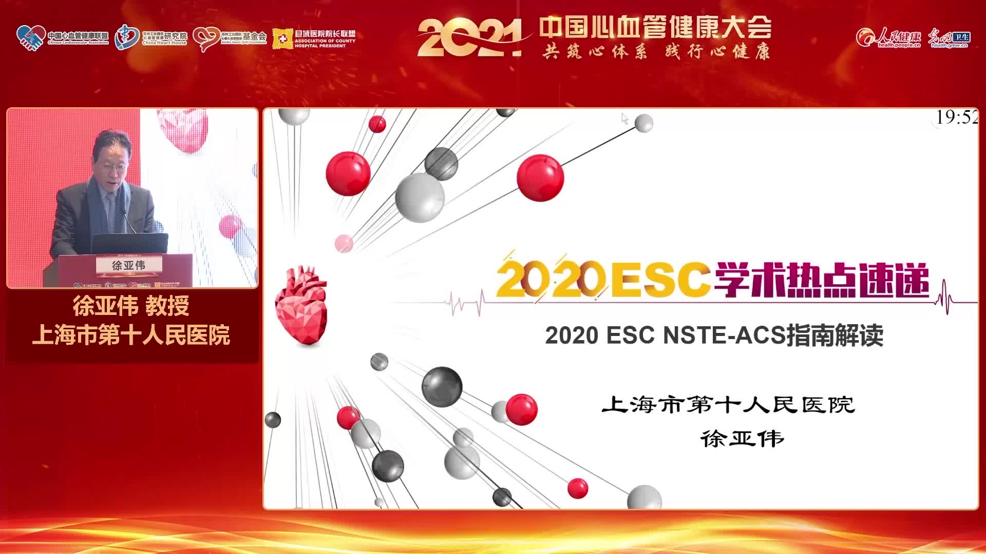 徐亚伟-2020ESC非ST段抬高型急性冠脉综合征指南
