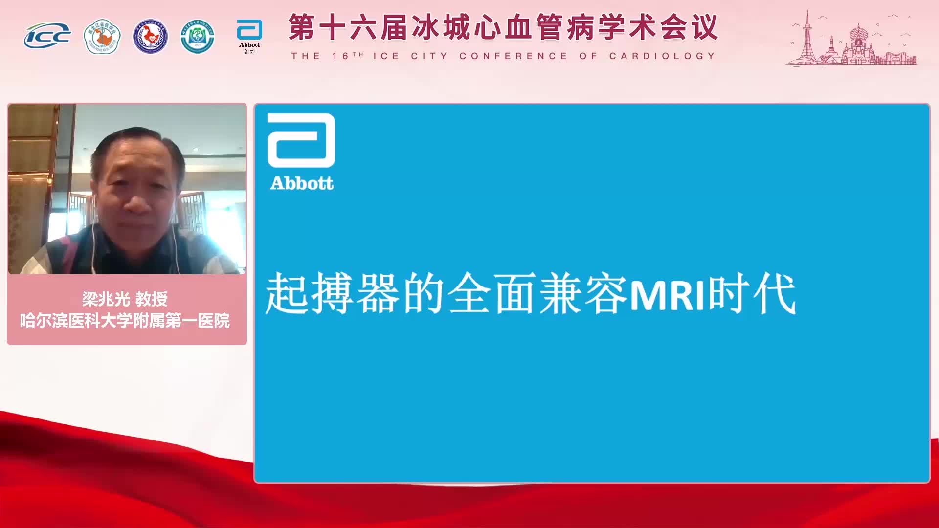 梁兆光--起搏器的全面兼容MRI时代