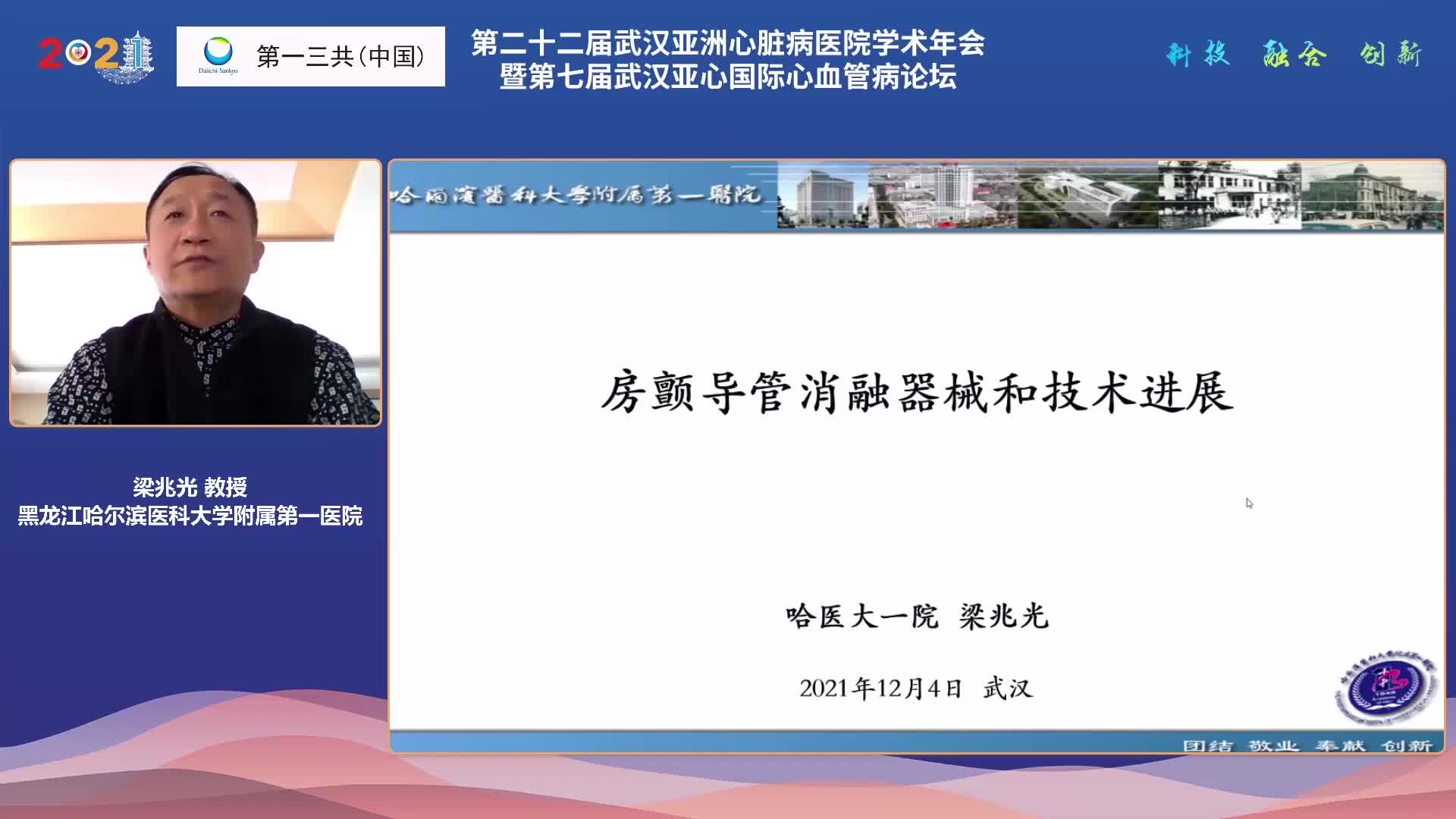 梁兆光 房颤导管消融器械和技术进展