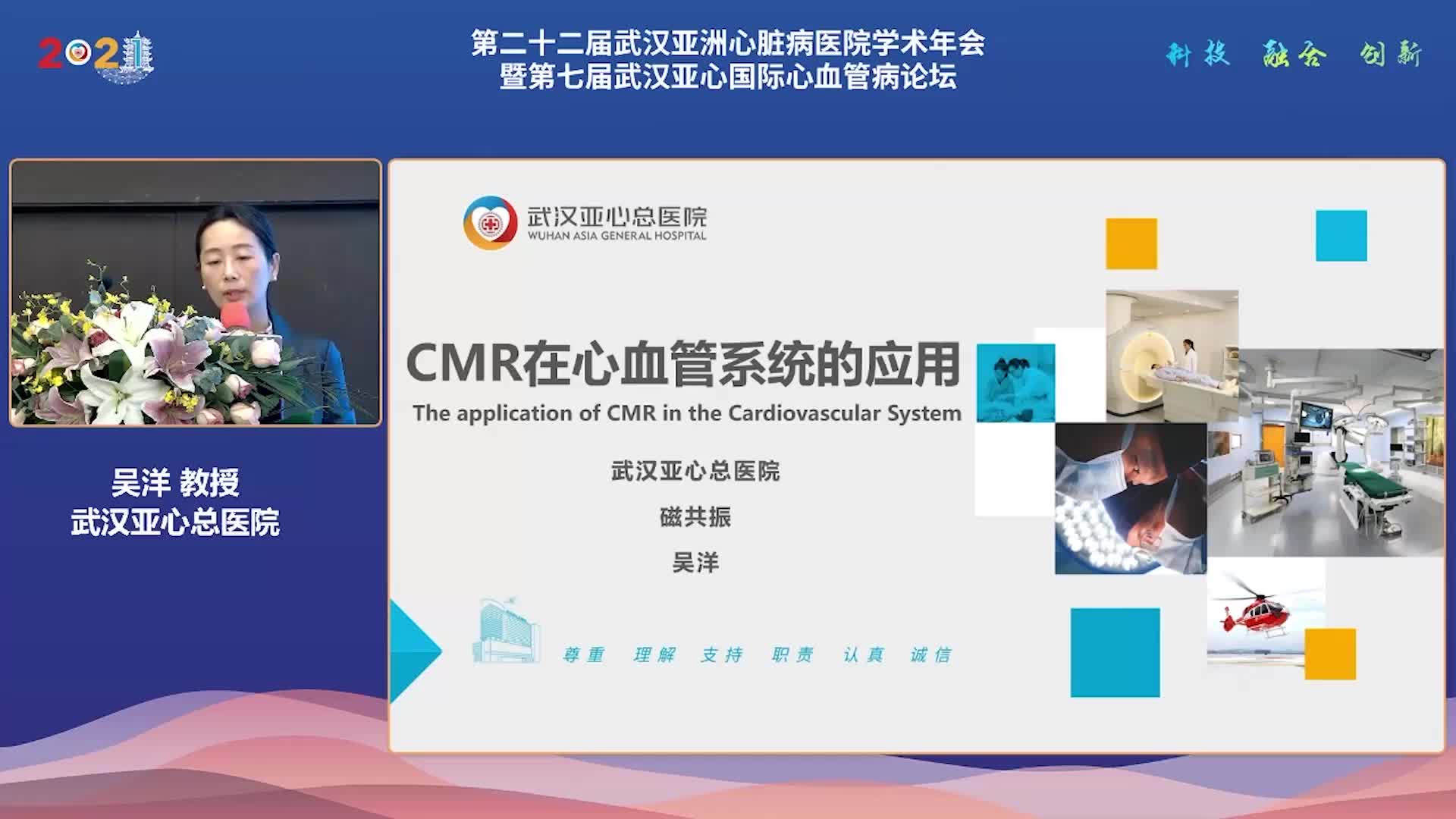 吴洋-CMR在心血管系统中的应用