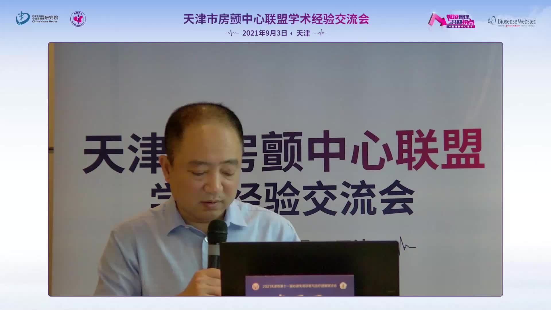 卢凤民-房颤综合管理