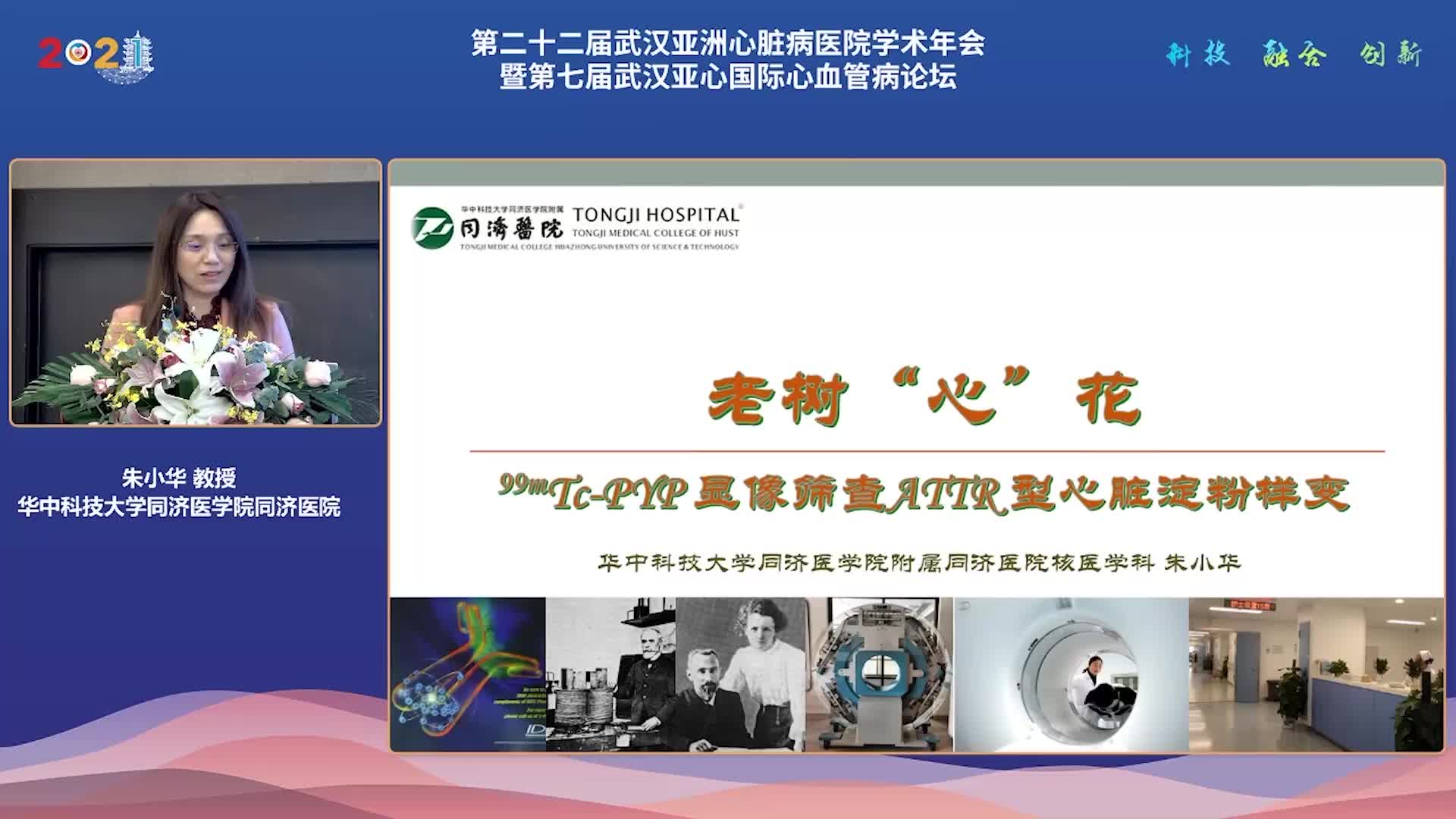朱小华-老树“心”花：99mTc-PYP显像筛查ATTR型心脏淀粉样变