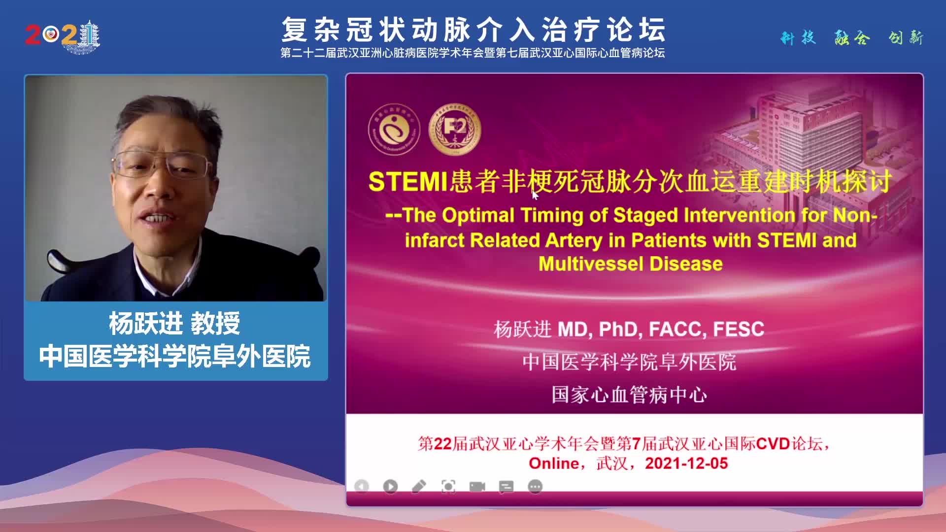 杨跃进 STMI患者非梗死冠脉分次血运重建时机探讨