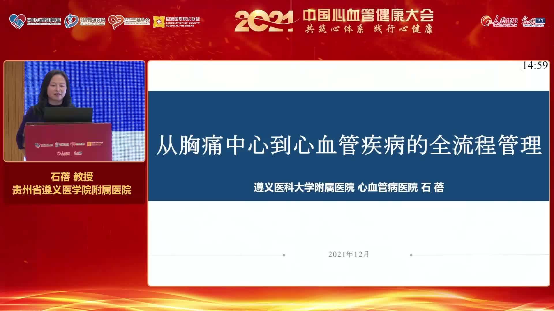 石蓓-从胸痛中心到心血管疾病全流程管理
