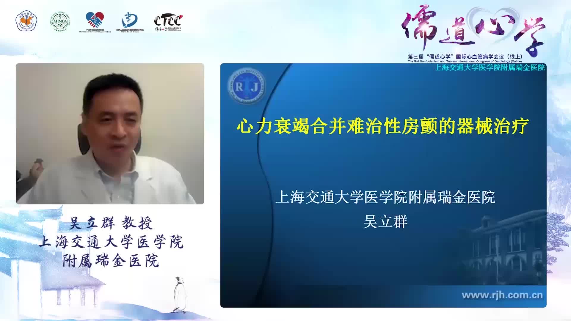 吴立群--心力衰竭合并心房颤动的导管消融治疗