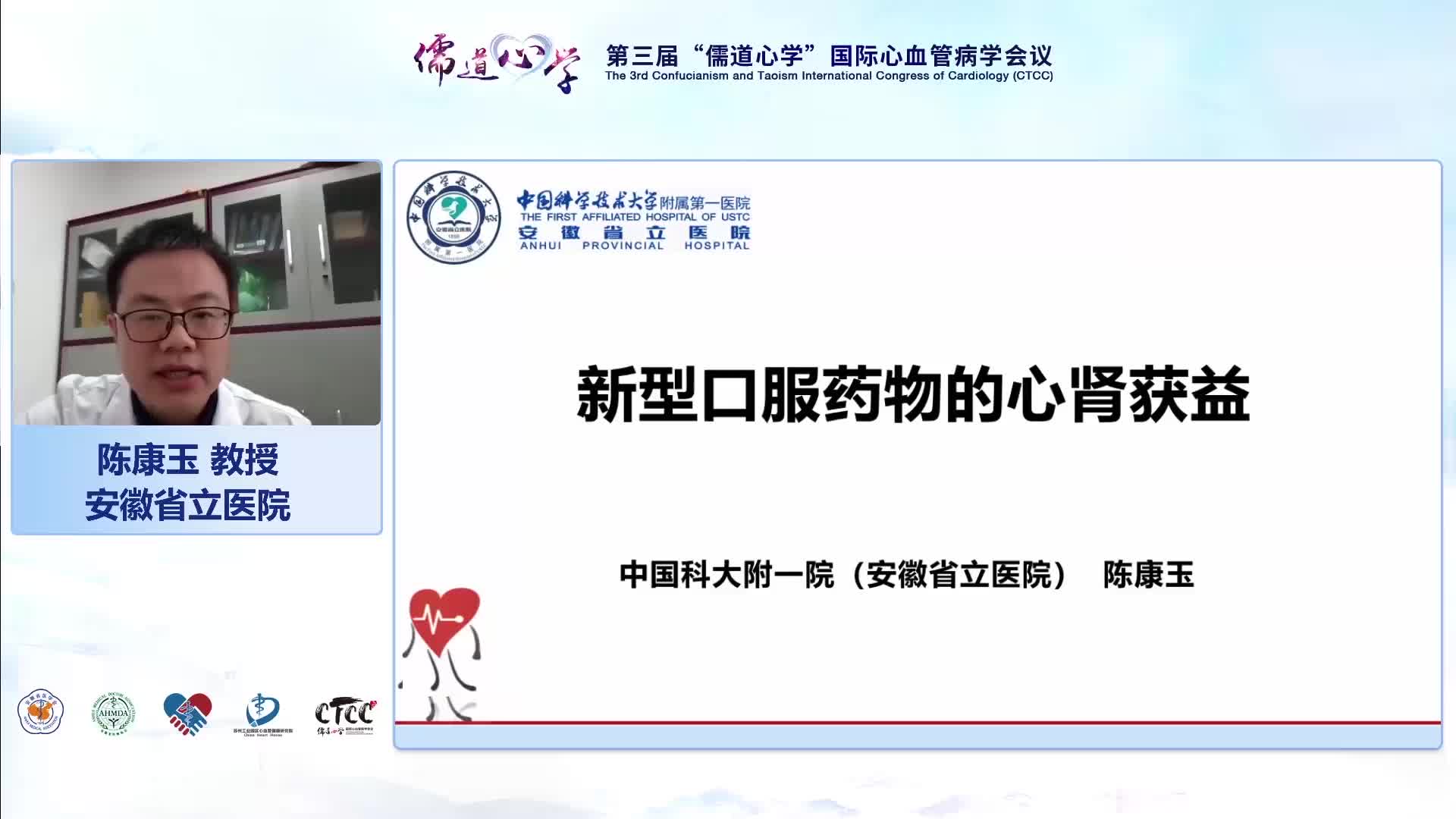 陈康玉--新型抗心衰药物的心肾获益