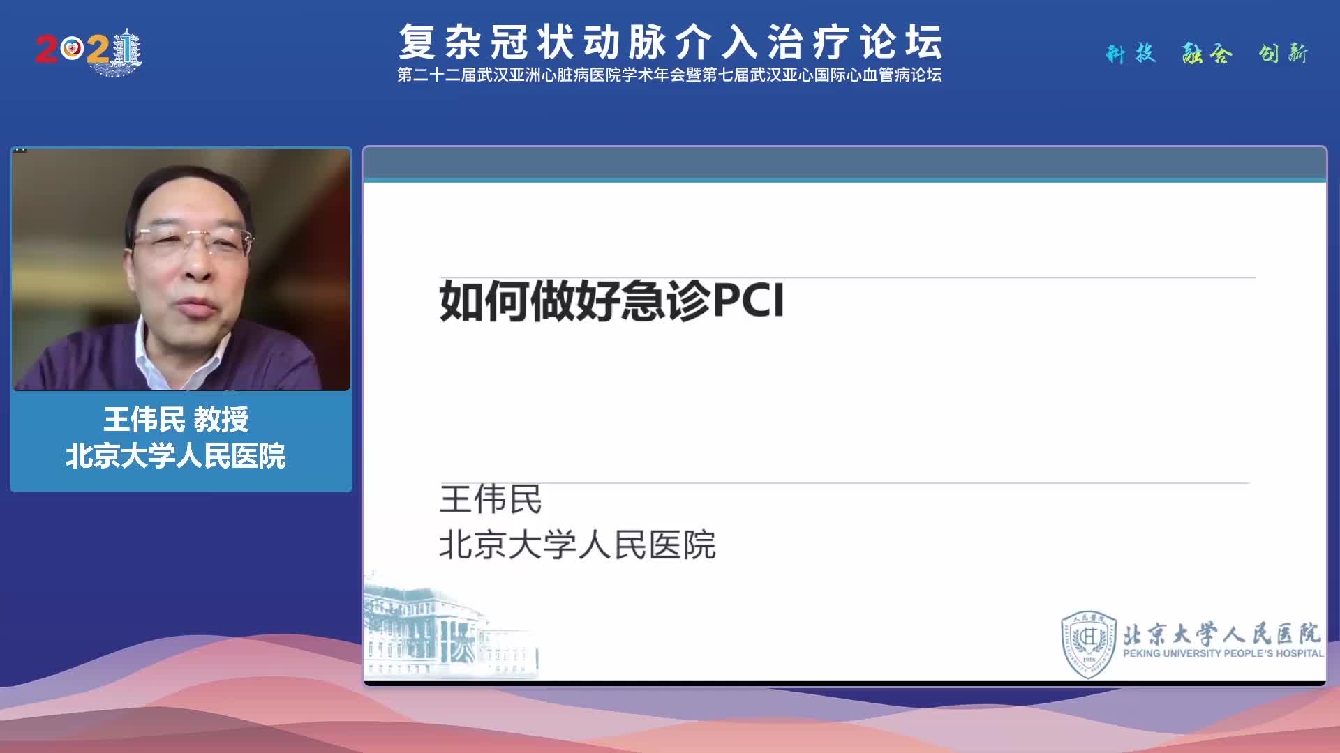 王伟民-如何做好急诊PCl