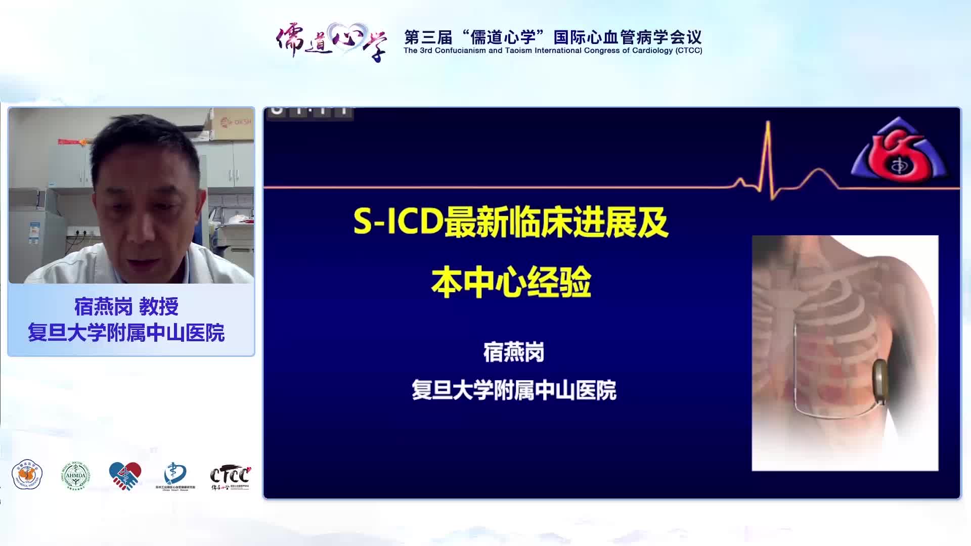 宿燕岗--SICD最新临床解读及本中心植入经验