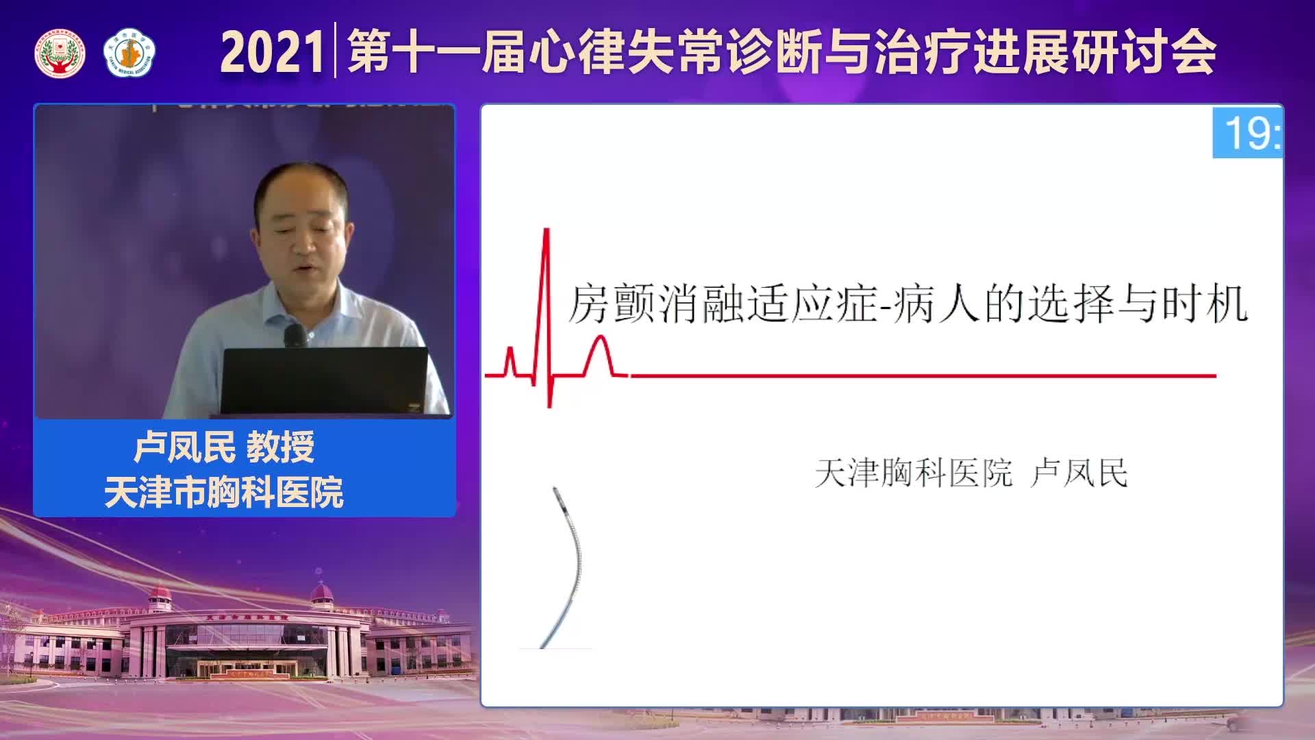 卢凤民-房颤消融适应症—病人的选择与时机